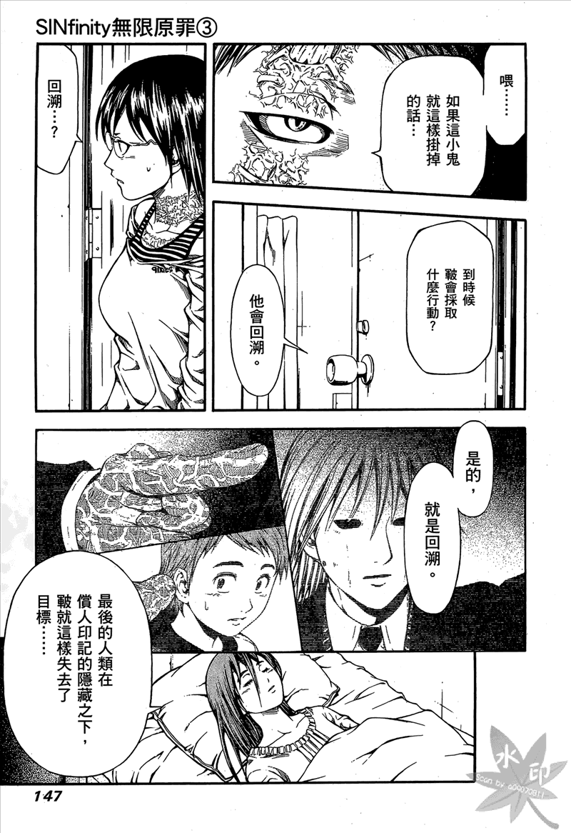 无限原罪 SIN finity韩漫全集-第03卷无删减无遮挡章节图片 