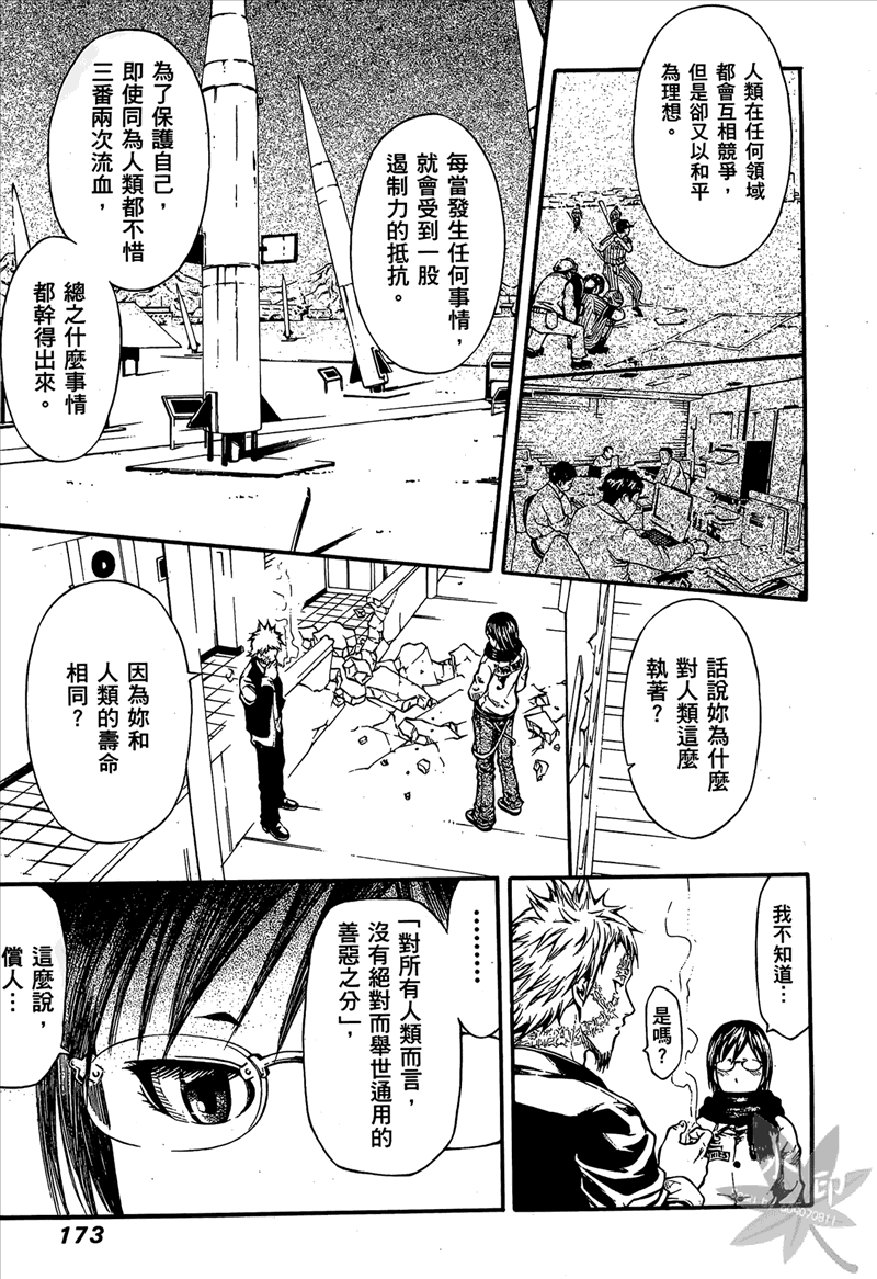 无限原罪 SIN finity韩漫全集-第03卷无删减无遮挡章节图片 