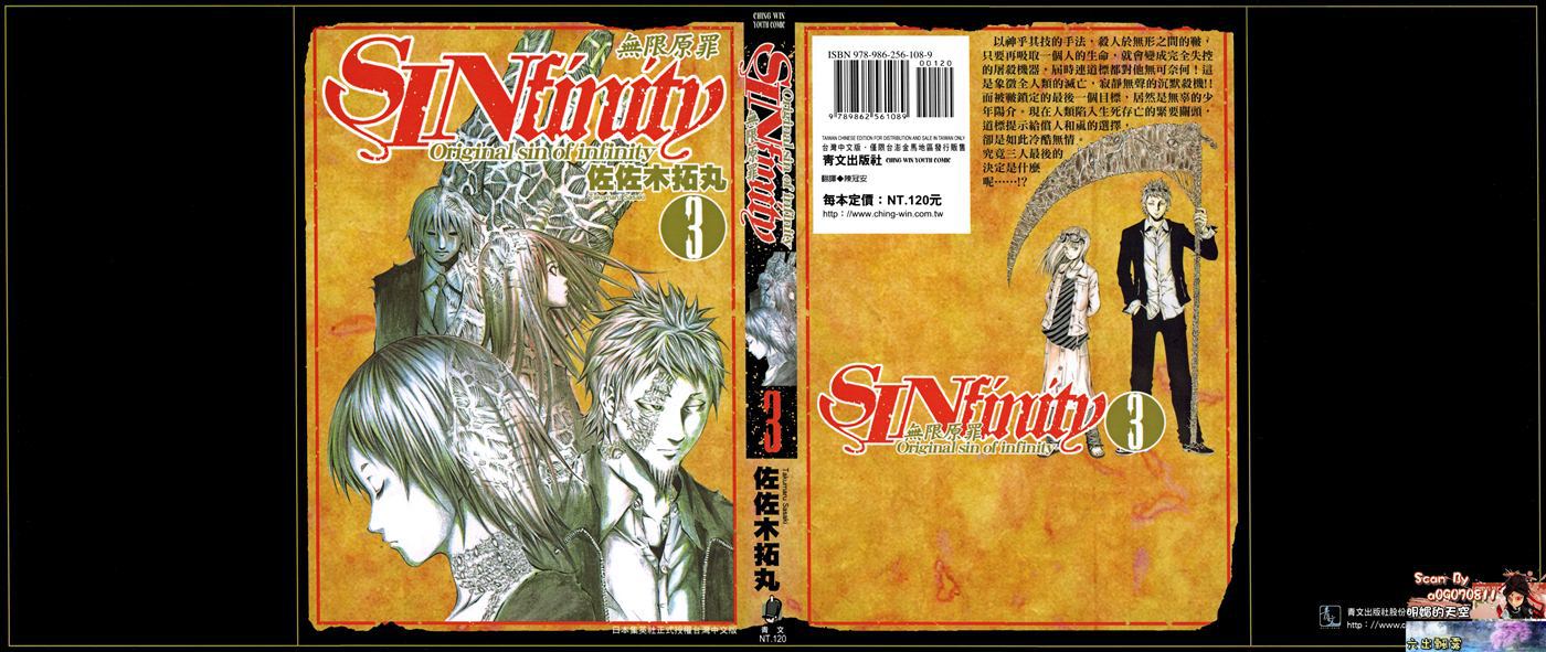 无限原罪 SIN finity韩漫全集-第03卷无删减无遮挡章节图片 
