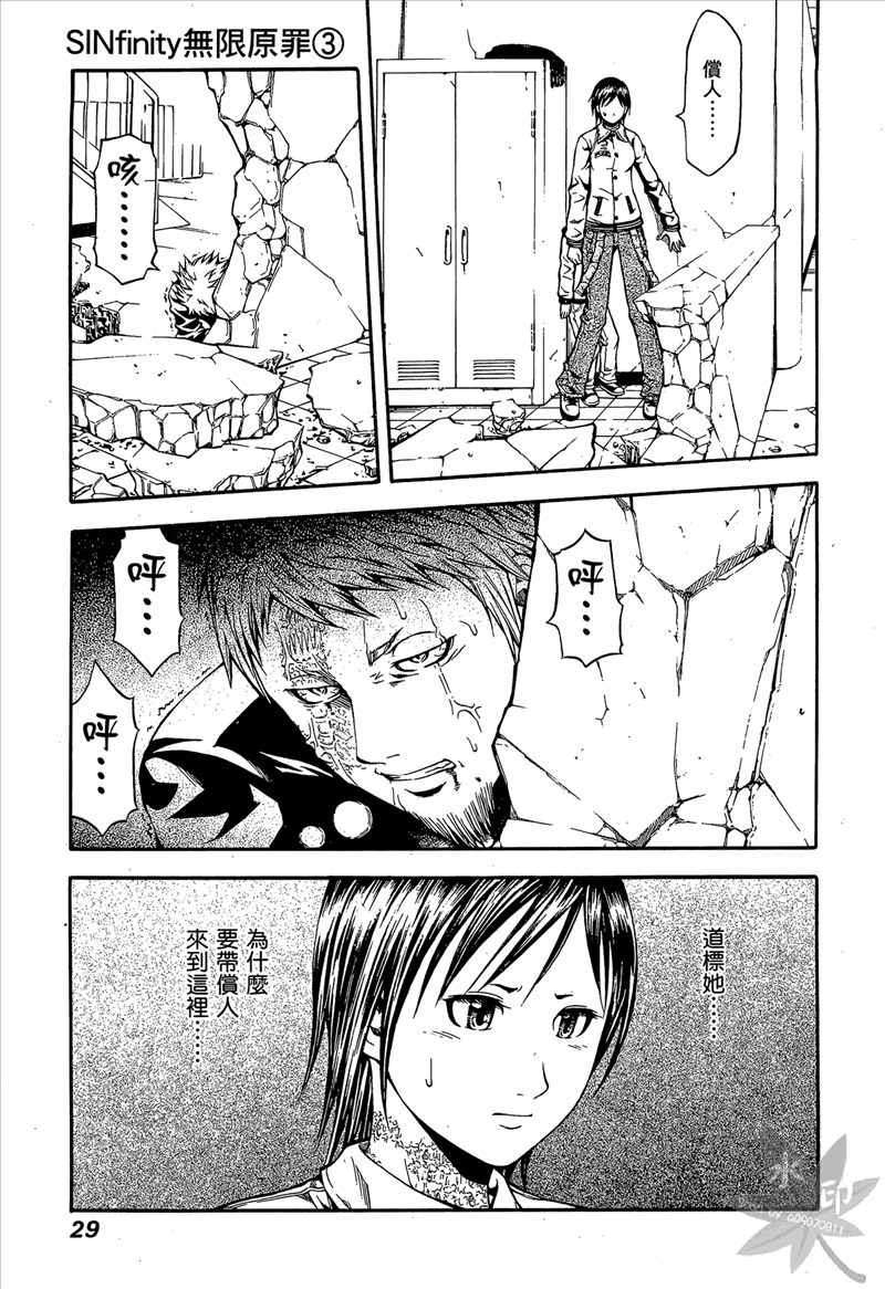 无限原罪 SIN finity韩漫全集-第03卷无删减无遮挡章节图片 