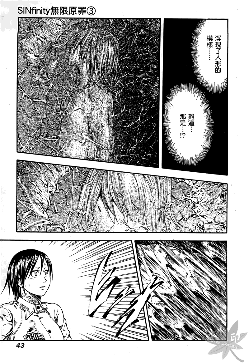无限原罪 SIN finity韩漫全集-第03卷无删减无遮挡章节图片 