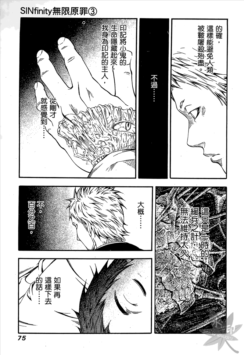 无限原罪 SIN finity韩漫全集-第03卷无删减无遮挡章节图片 