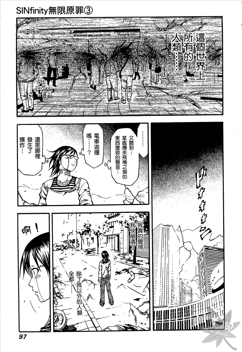 无限原罪 SIN finity韩漫全集-第03卷无删减无遮挡章节图片 