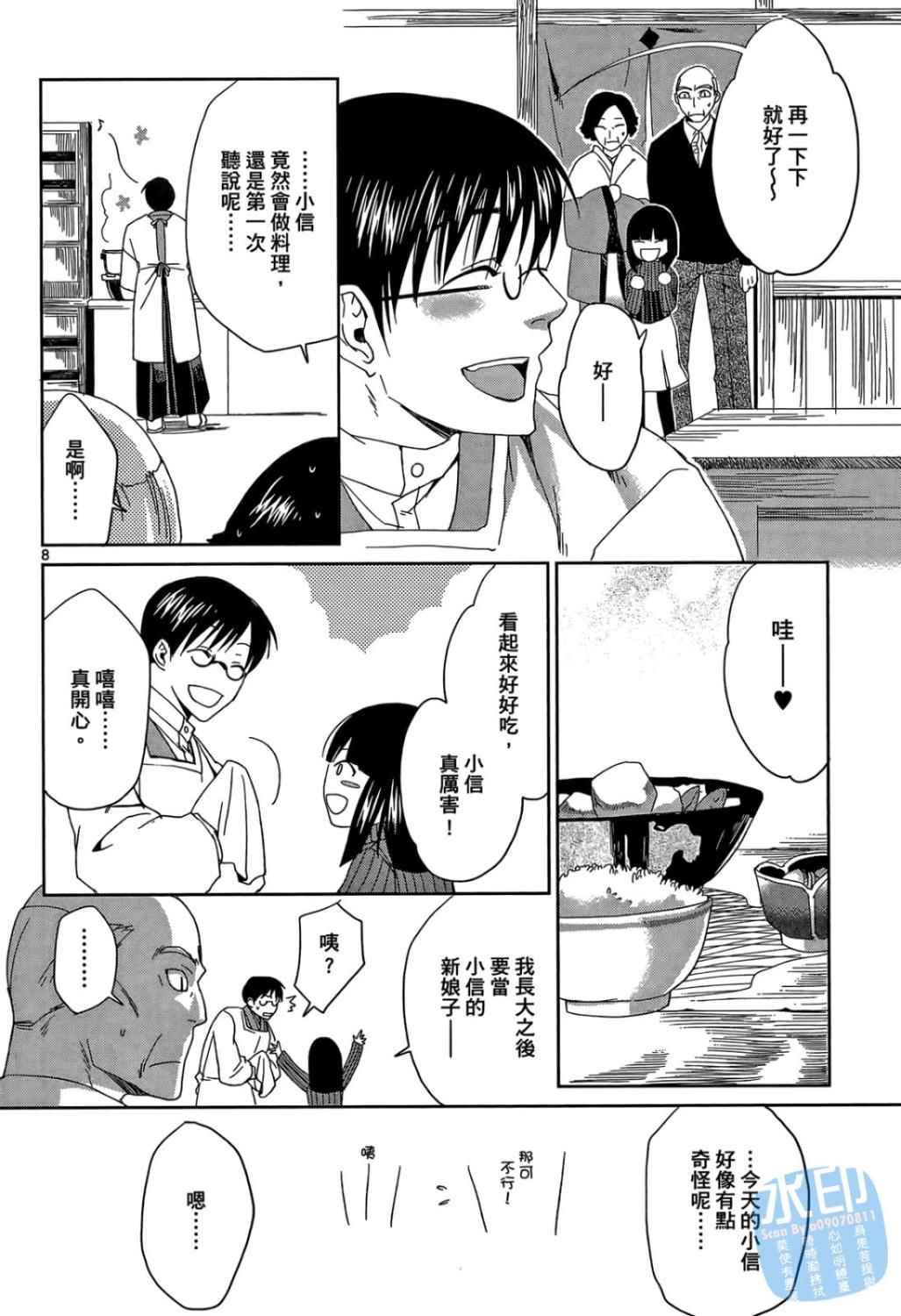 书生葛木信二郎的日常 -黑须庄奇谭-韩漫全集-第01卷无删减无遮挡章节图片 