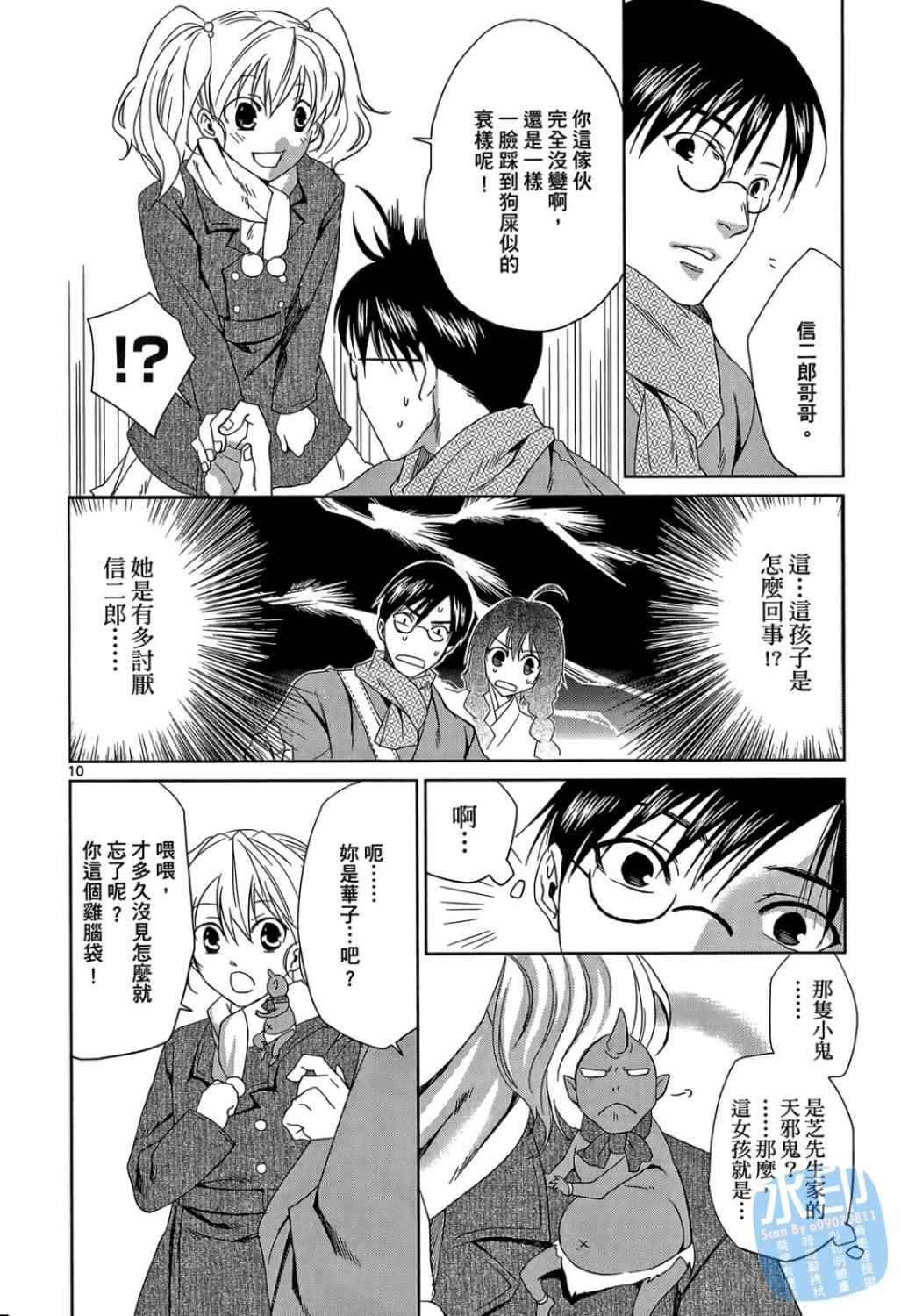 书生葛木信二郎的日常 -黑须庄奇谭-韩漫全集-第01卷无删减无遮挡章节图片 