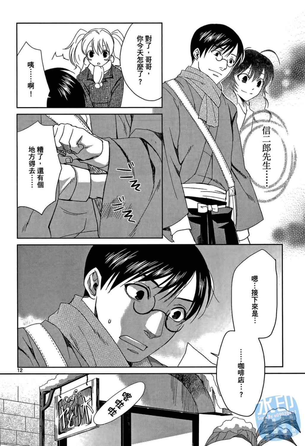 书生葛木信二郎的日常 -黑须庄奇谭-韩漫全集-第01卷无删减无遮挡章节图片 