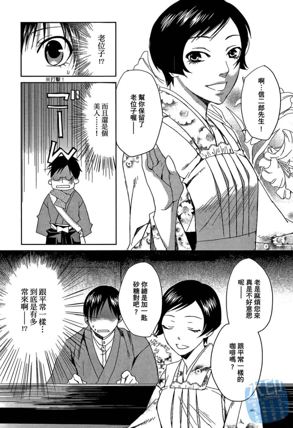 书生葛木信二郎的日常 -黑须庄奇谭-韩漫全集-第01卷无删减无遮挡章节图片 