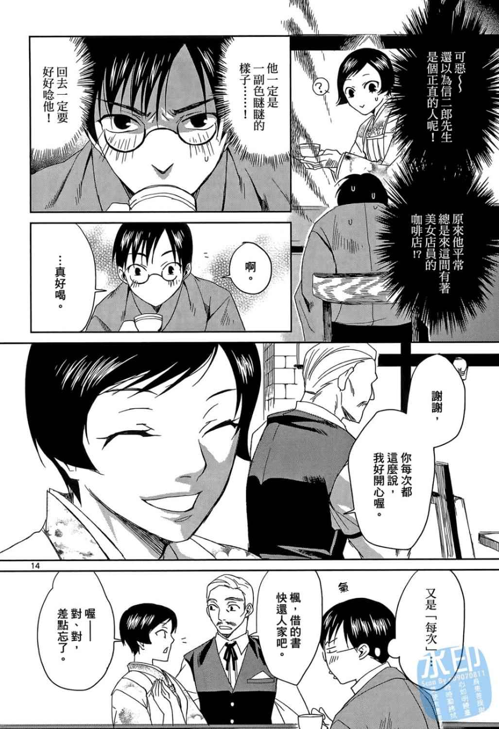 书生葛木信二郎的日常 -黑须庄奇谭-韩漫全集-第01卷无删减无遮挡章节图片 