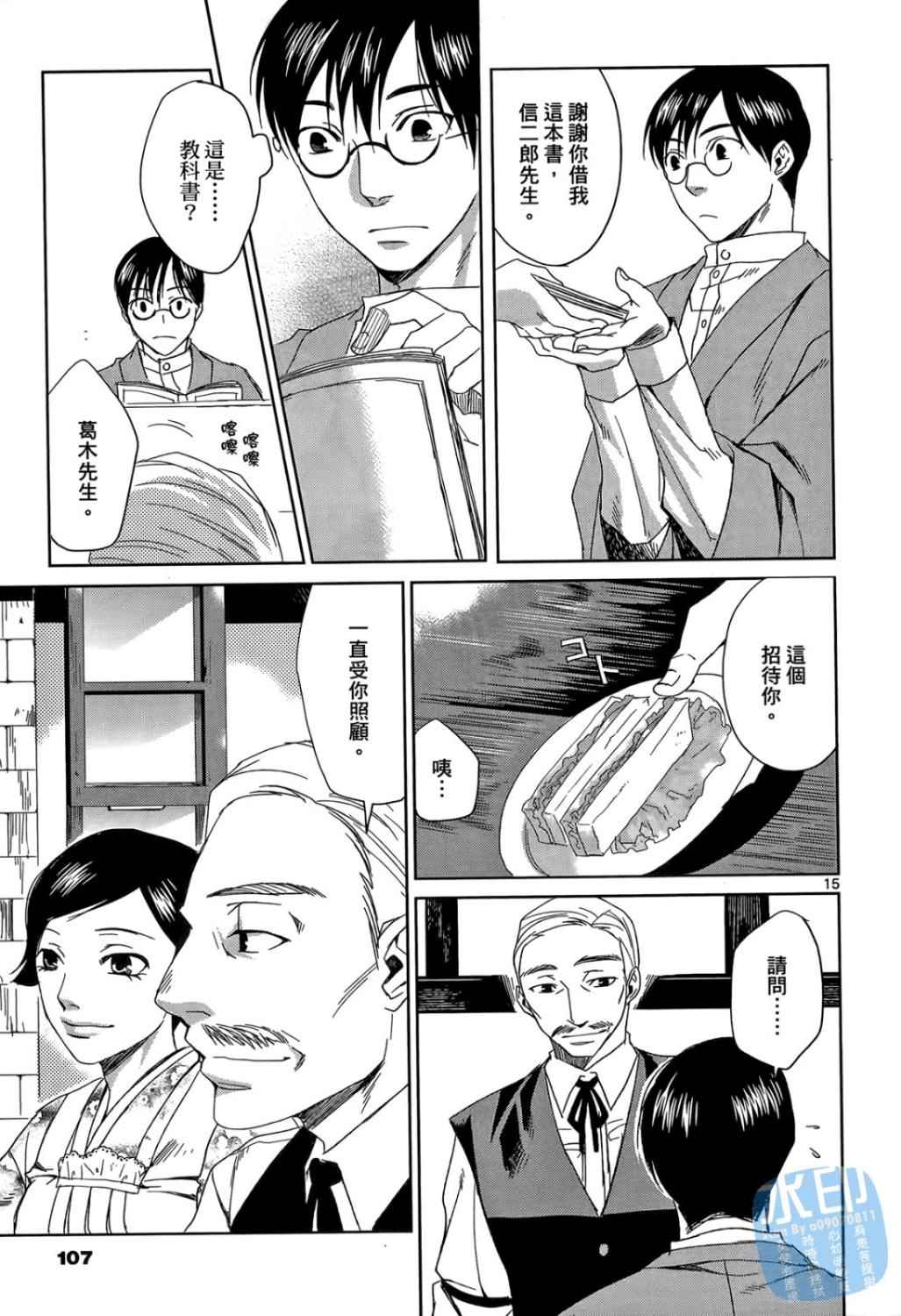 书生葛木信二郎的日常 -黑须庄奇谭-韩漫全集-第01卷无删减无遮挡章节图片 