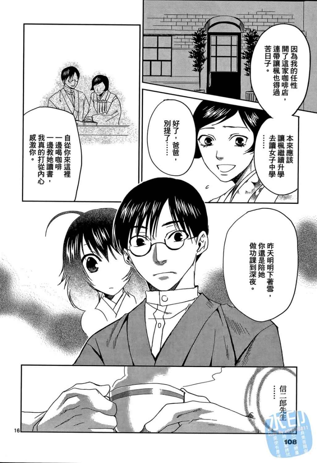书生葛木信二郎的日常 -黑须庄奇谭-韩漫全集-第01卷无删减无遮挡章节图片 