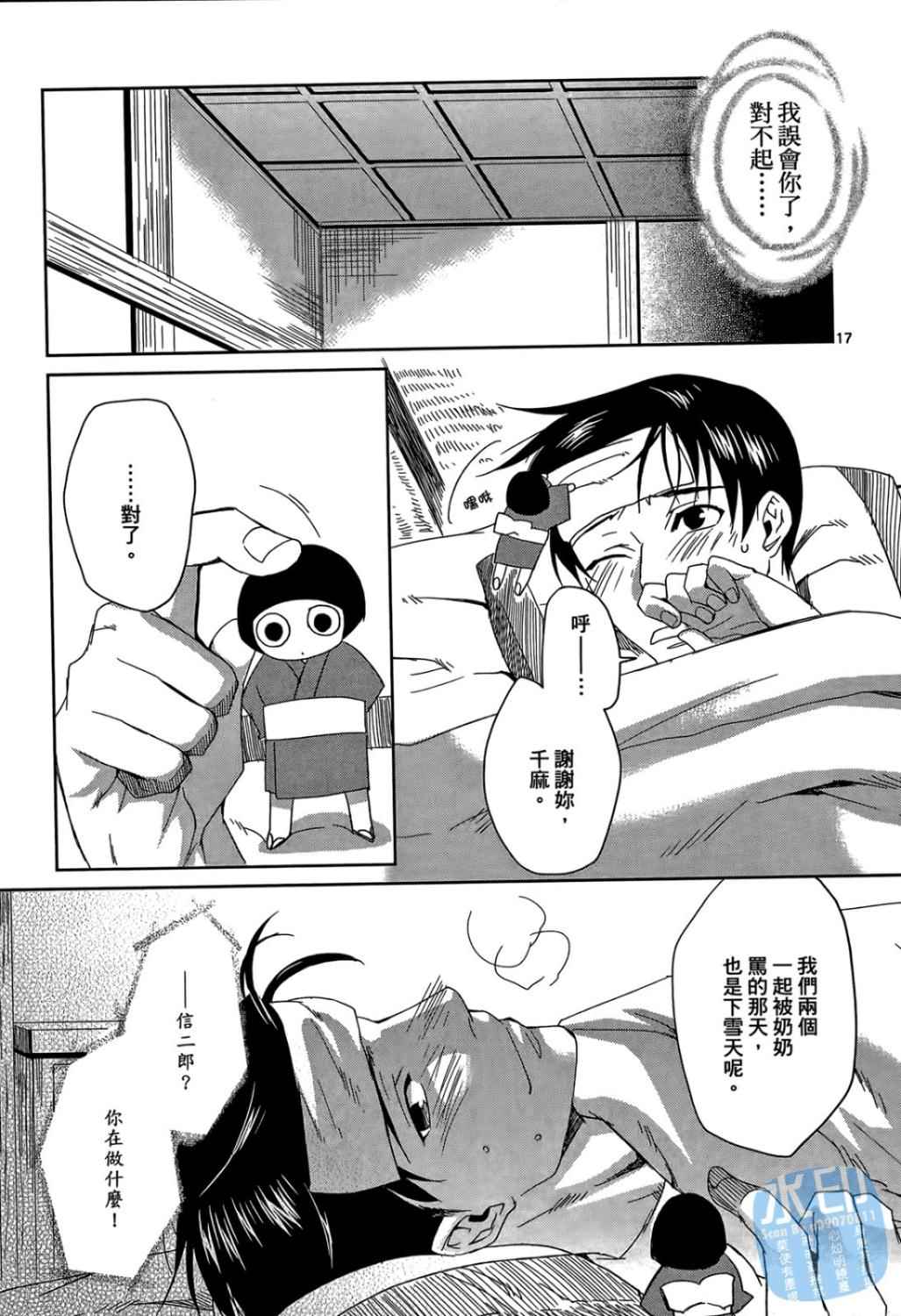 书生葛木信二郎的日常 -黑须庄奇谭-韩漫全集-第01卷无删减无遮挡章节图片 