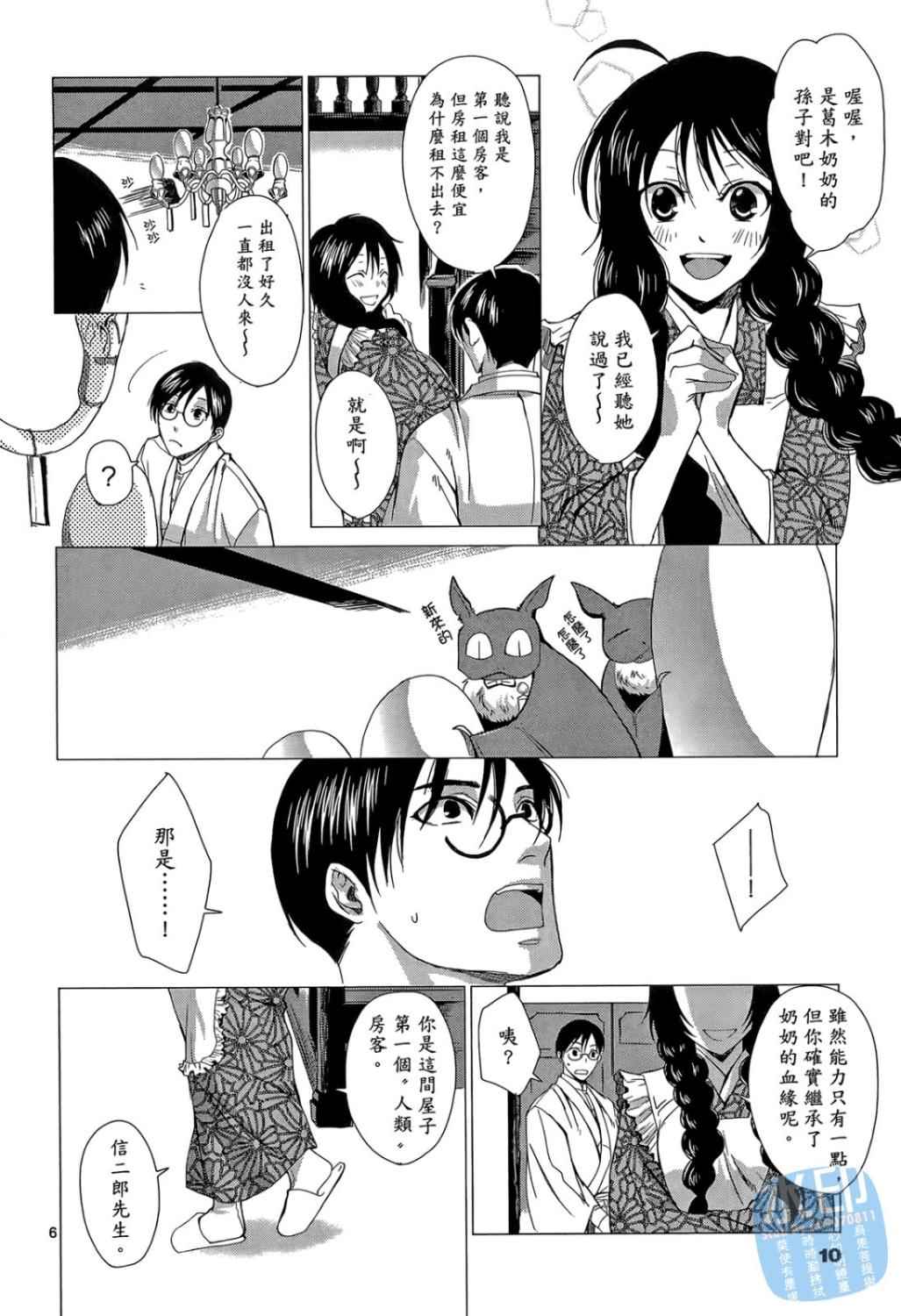 书生葛木信二郎的日常 -黑须庄奇谭-韩漫全集-第01卷无删减无遮挡章节图片 