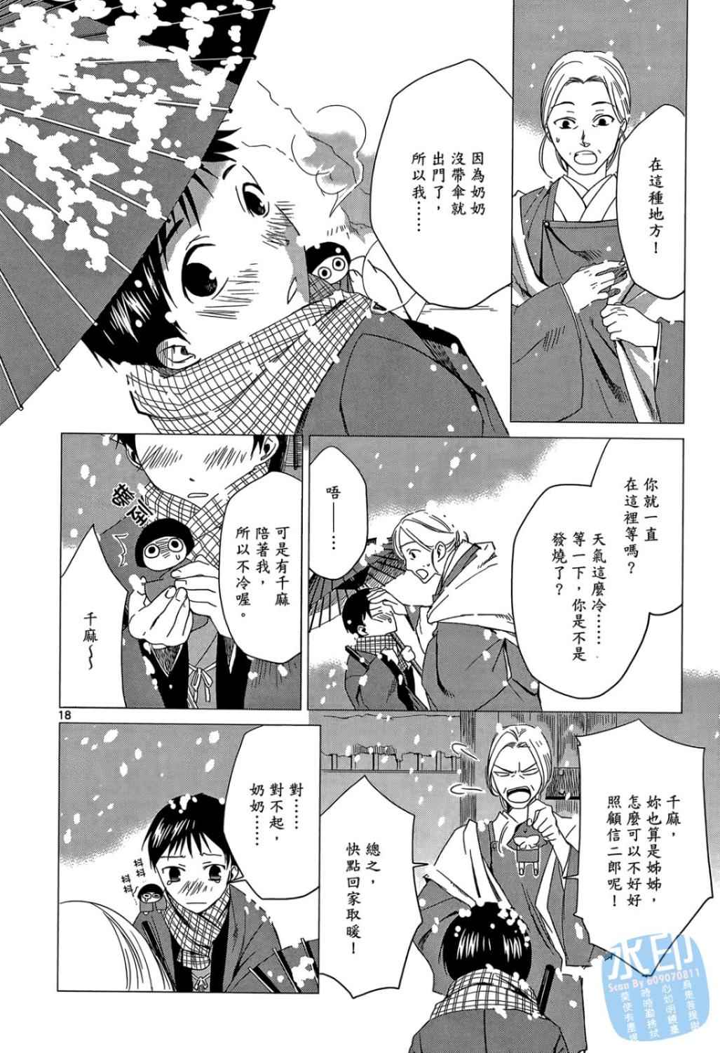 书生葛木信二郎的日常 -黑须庄奇谭-韩漫全集-第01卷无删减无遮挡章节图片 