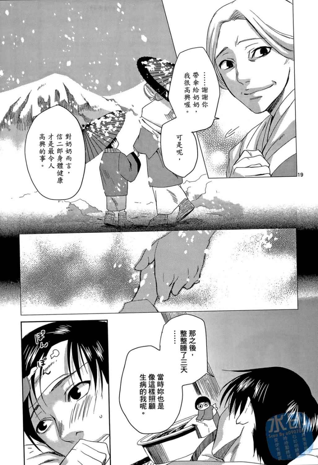 书生葛木信二郎的日常 -黑须庄奇谭-韩漫全集-第01卷无删减无遮挡章节图片 