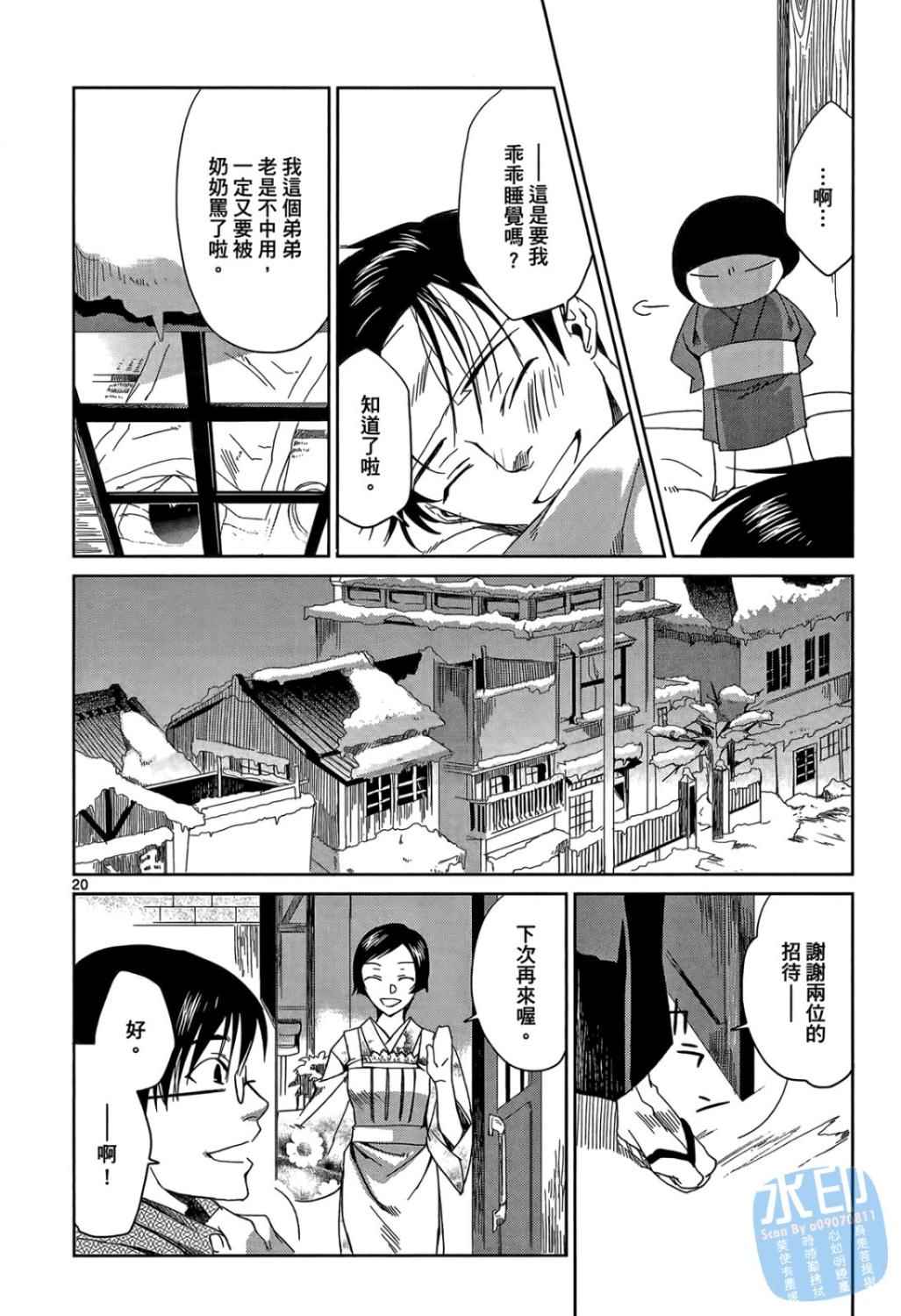 书生葛木信二郎的日常 -黑须庄奇谭-韩漫全集-第01卷无删减无遮挡章节图片 