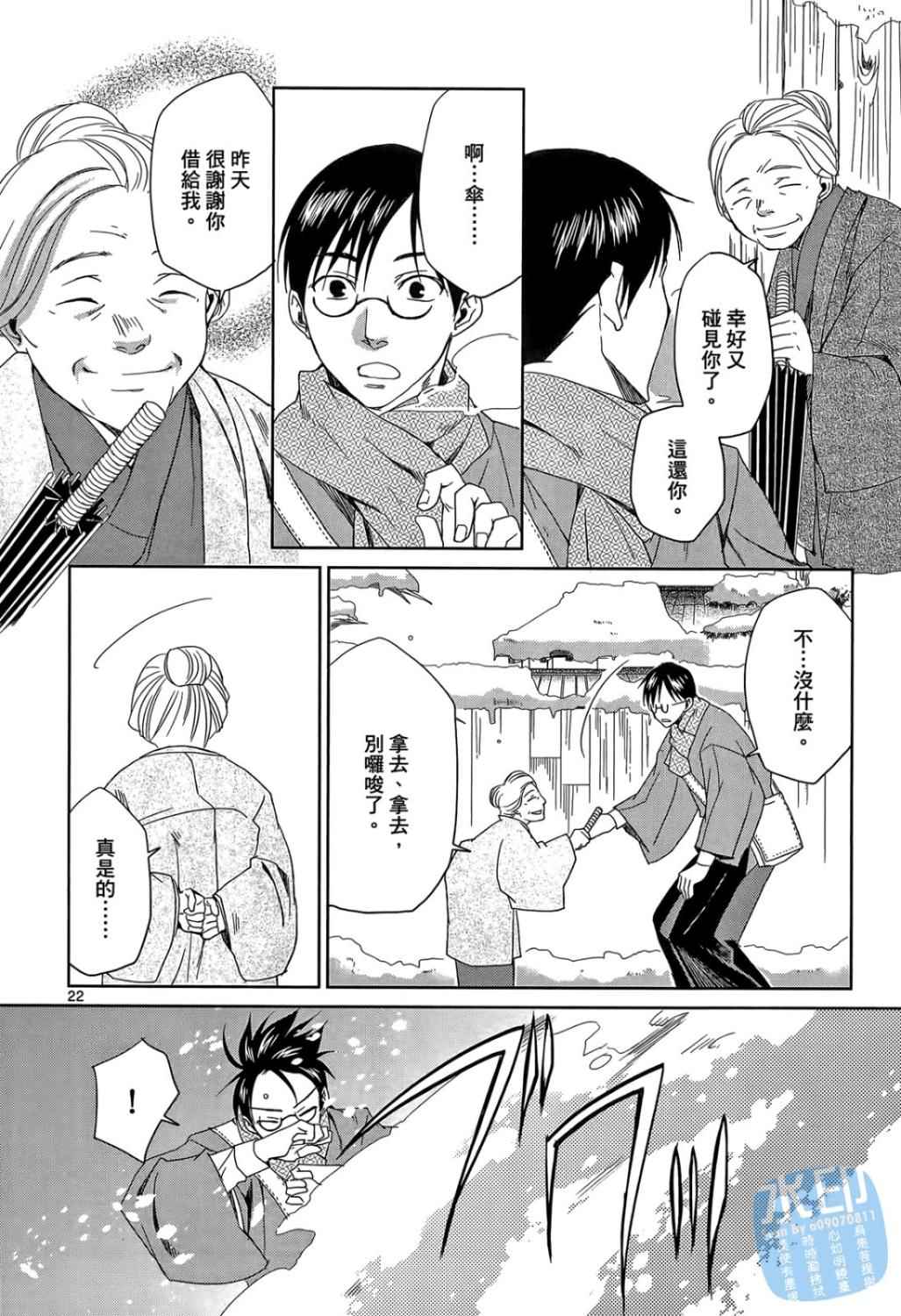 书生葛木信二郎的日常 -黑须庄奇谭-韩漫全集-第01卷无删减无遮挡章节图片 