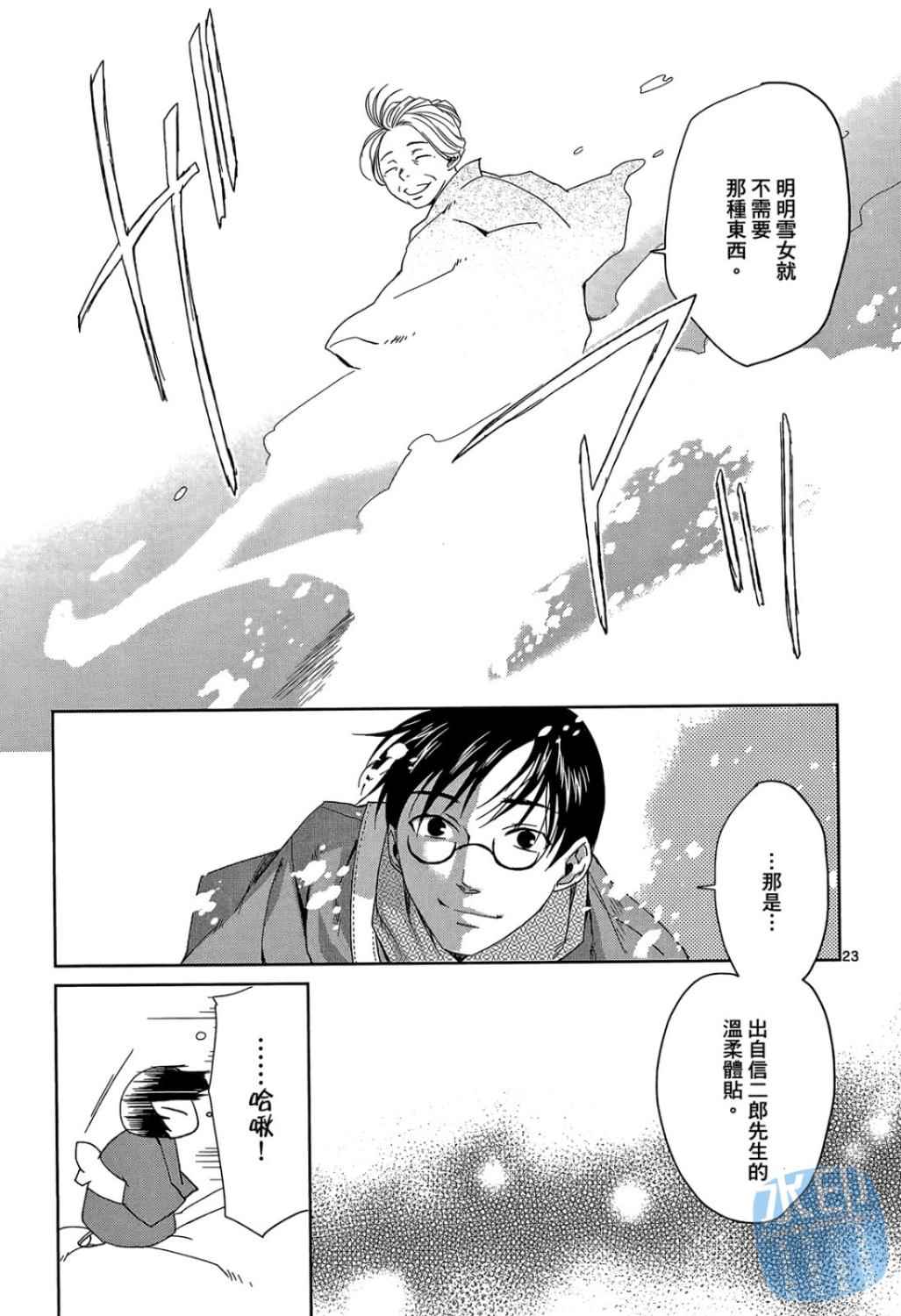 书生葛木信二郎的日常 -黑须庄奇谭-韩漫全集-第01卷无删减无遮挡章节图片 