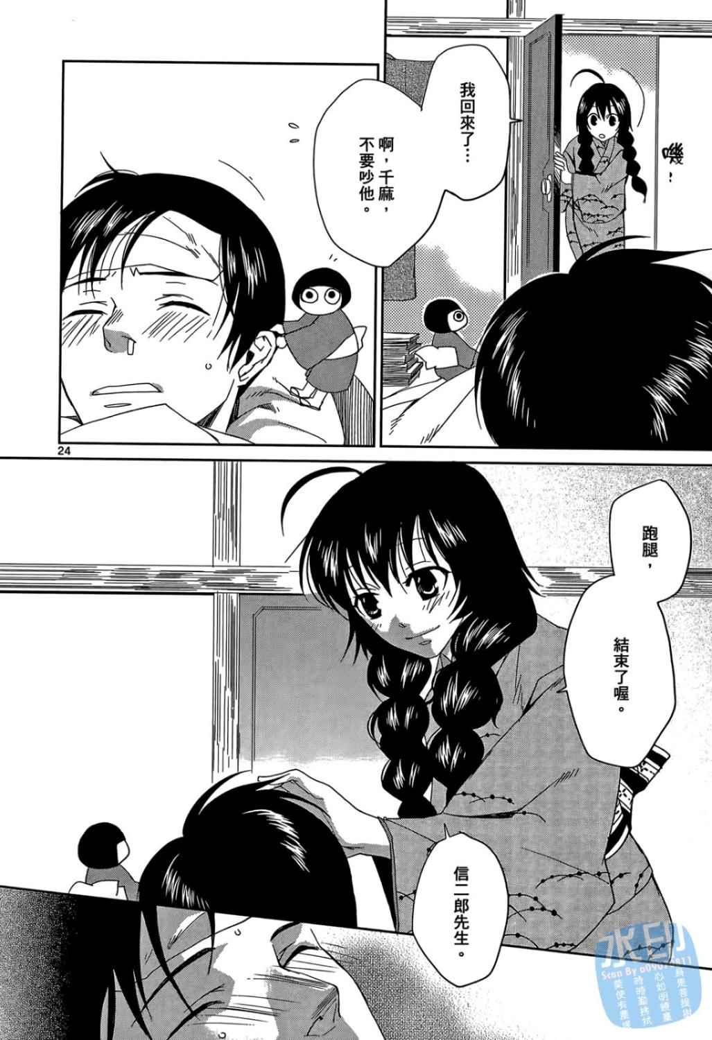 书生葛木信二郎的日常 -黑须庄奇谭-韩漫全集-第01卷无删减无遮挡章节图片 