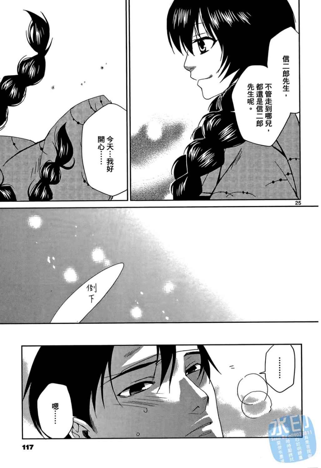 书生葛木信二郎的日常 -黑须庄奇谭-韩漫全集-第01卷无删减无遮挡章节图片 