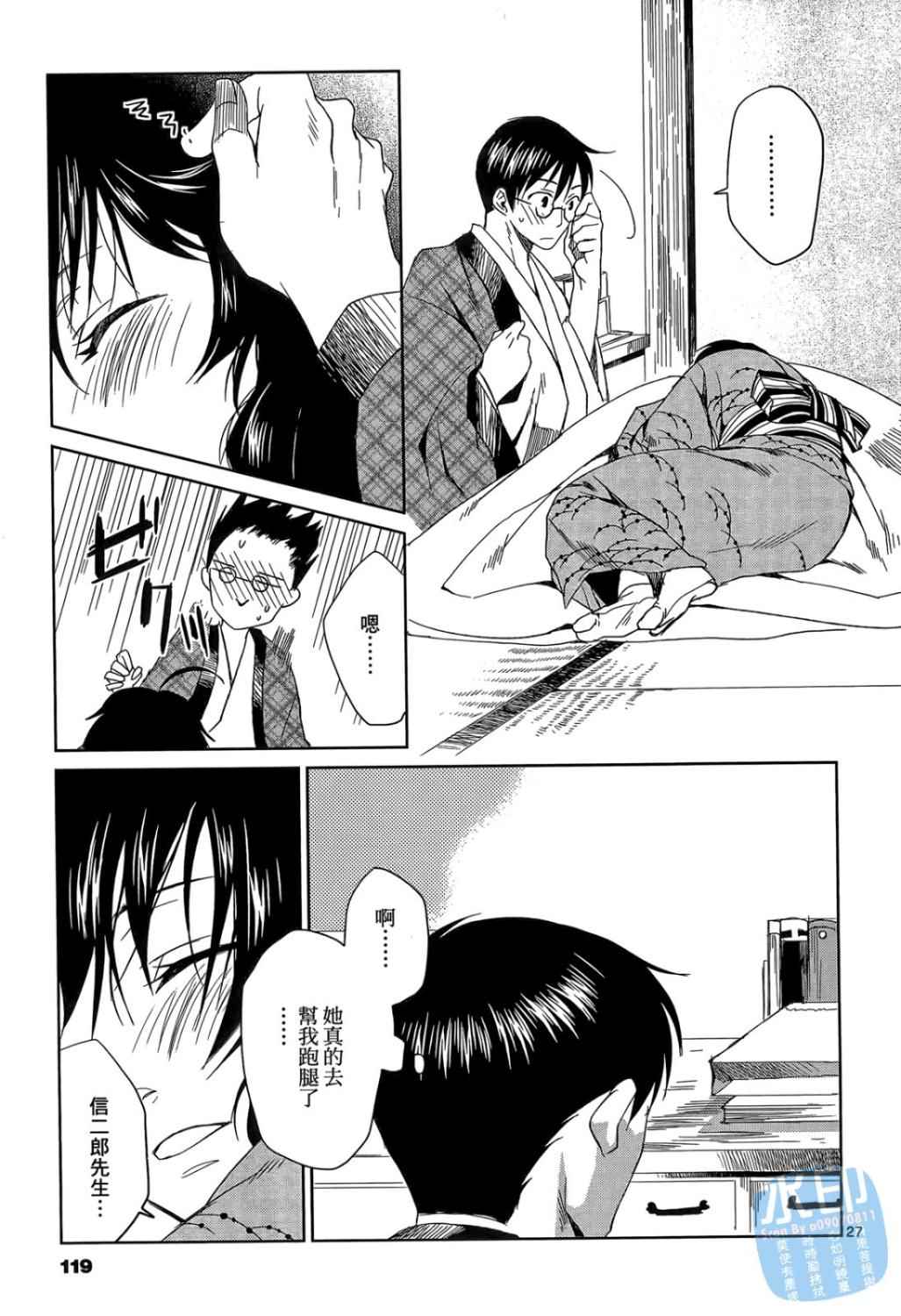 书生葛木信二郎的日常 -黑须庄奇谭-韩漫全集-第01卷无删减无遮挡章节图片 
