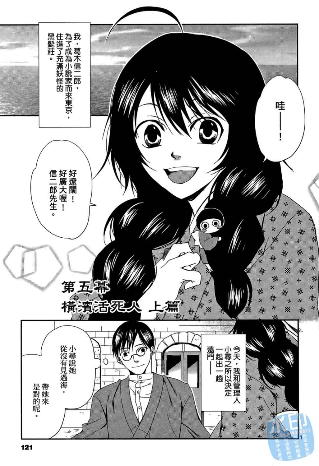 书生葛木信二郎的日常 -黑须庄奇谭-韩漫全集-第01卷无删减无遮挡章节图片 