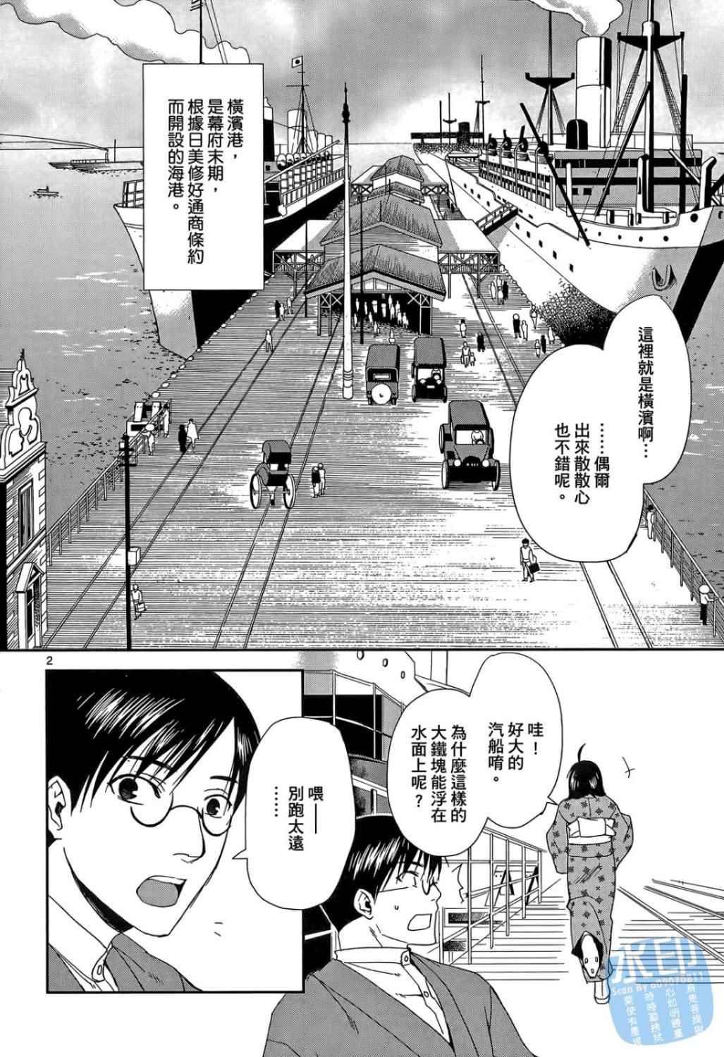 书生葛木信二郎的日常 -黑须庄奇谭-韩漫全集-第01卷无删减无遮挡章节图片 