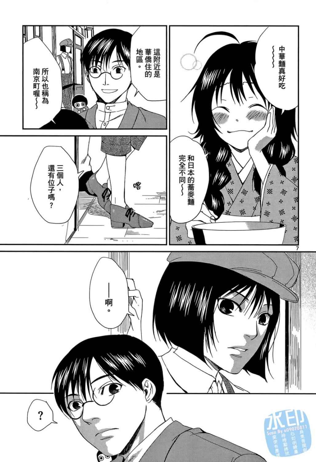 书生葛木信二郎的日常 -黑须庄奇谭-韩漫全集-第01卷无删减无遮挡章节图片 
