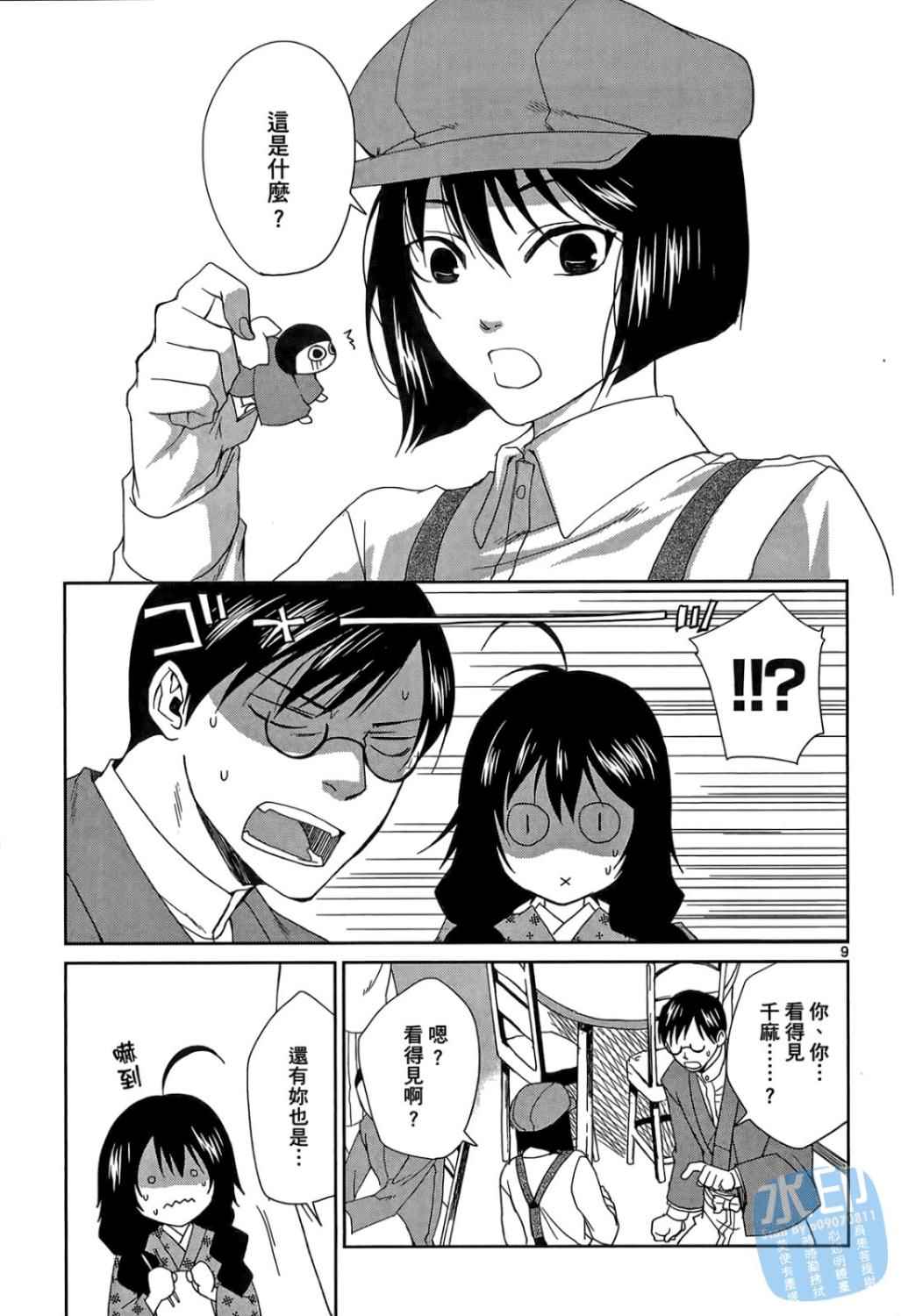 书生葛木信二郎的日常 -黑须庄奇谭-韩漫全集-第01卷无删减无遮挡章节图片 