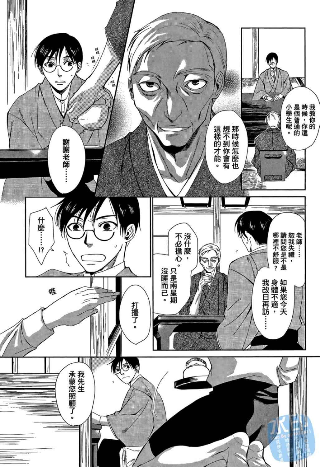 书生葛木信二郎的日常 -黑须庄奇谭-韩漫全集-第01卷无删减无遮挡章节图片 