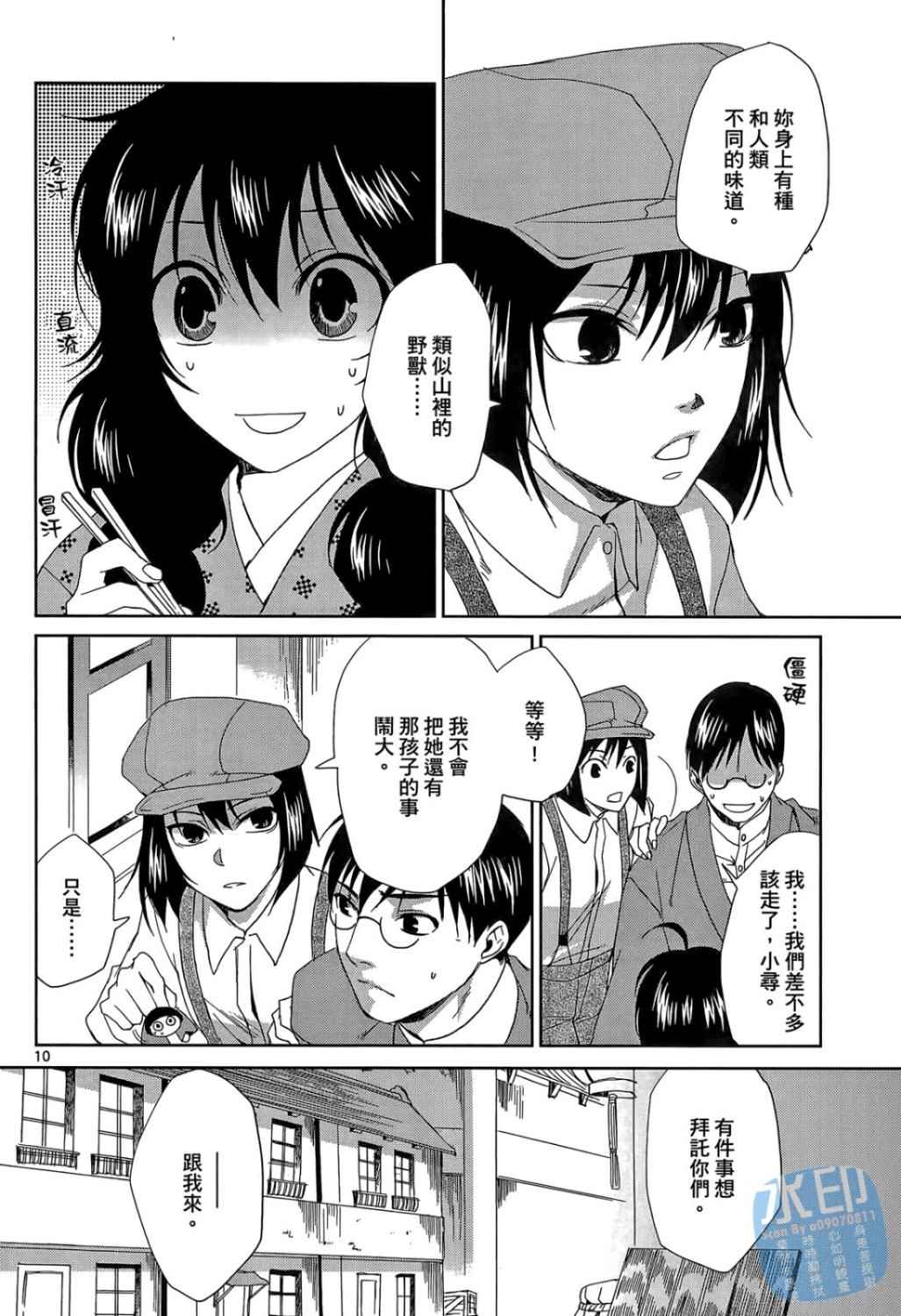 书生葛木信二郎的日常 -黑须庄奇谭-韩漫全集-第01卷无删减无遮挡章节图片 