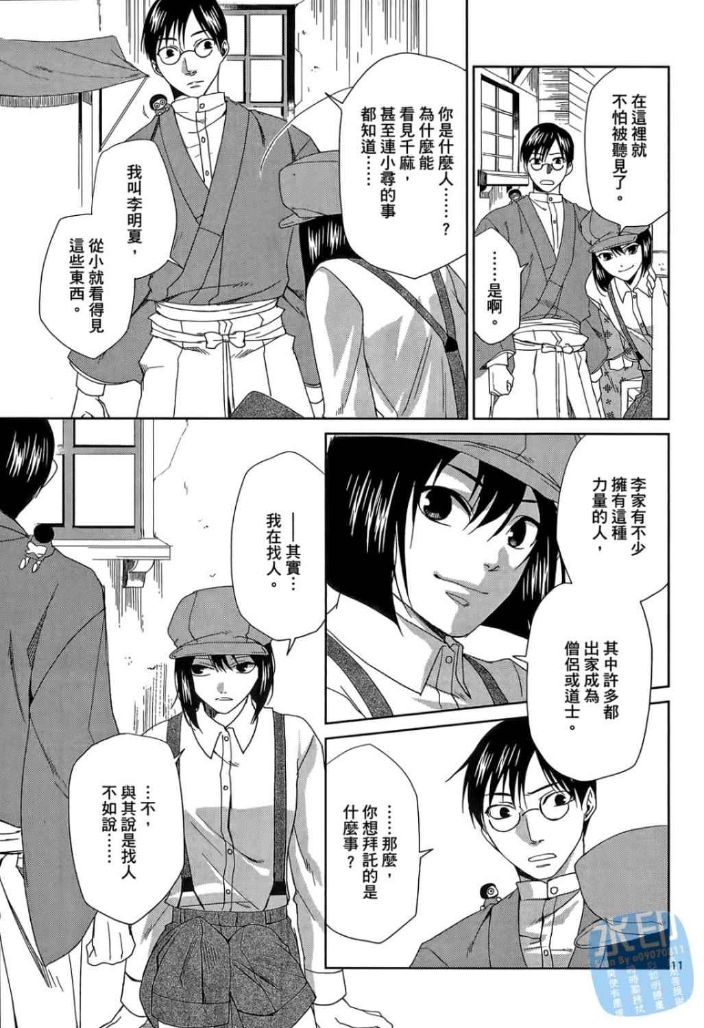 书生葛木信二郎的日常 -黑须庄奇谭-韩漫全集-第01卷无删减无遮挡章节图片 