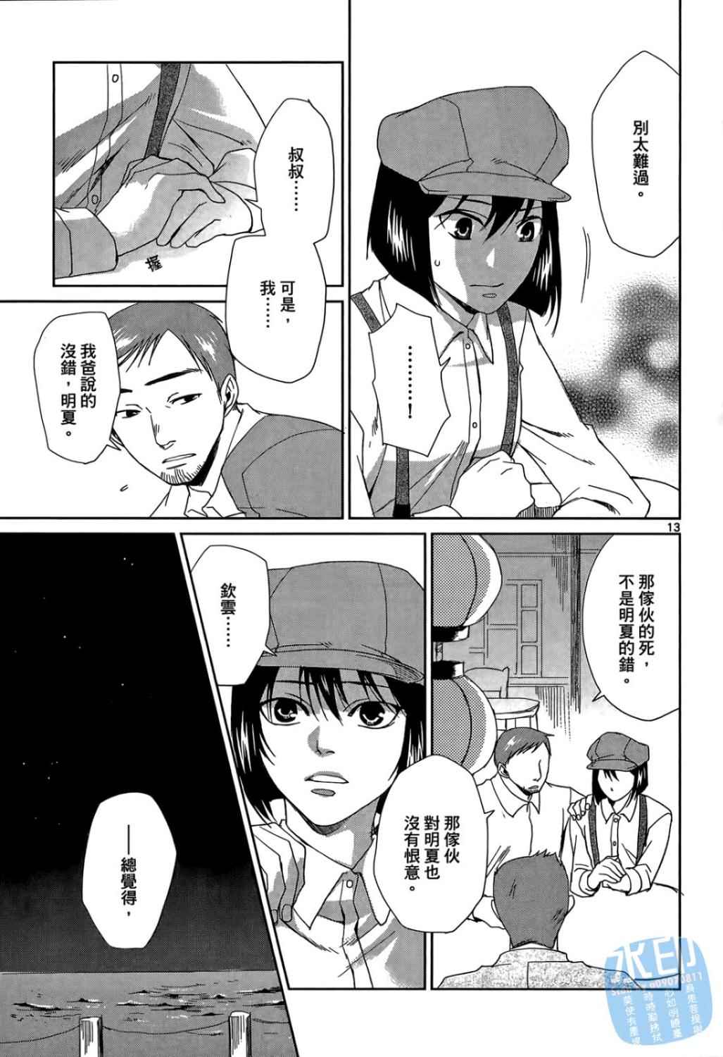 书生葛木信二郎的日常 -黑须庄奇谭-韩漫全集-第01卷无删减无遮挡章节图片 