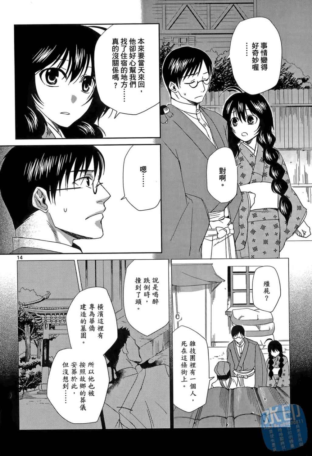 书生葛木信二郎的日常 -黑须庄奇谭-韩漫全集-第01卷无删减无遮挡章节图片 