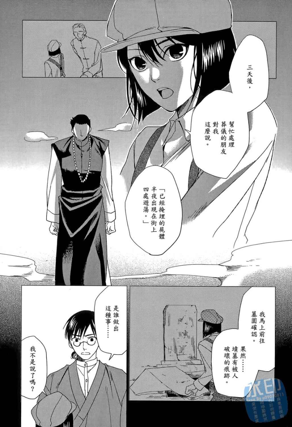 书生葛木信二郎的日常 -黑须庄奇谭-韩漫全集-第01卷无删减无遮挡章节图片 