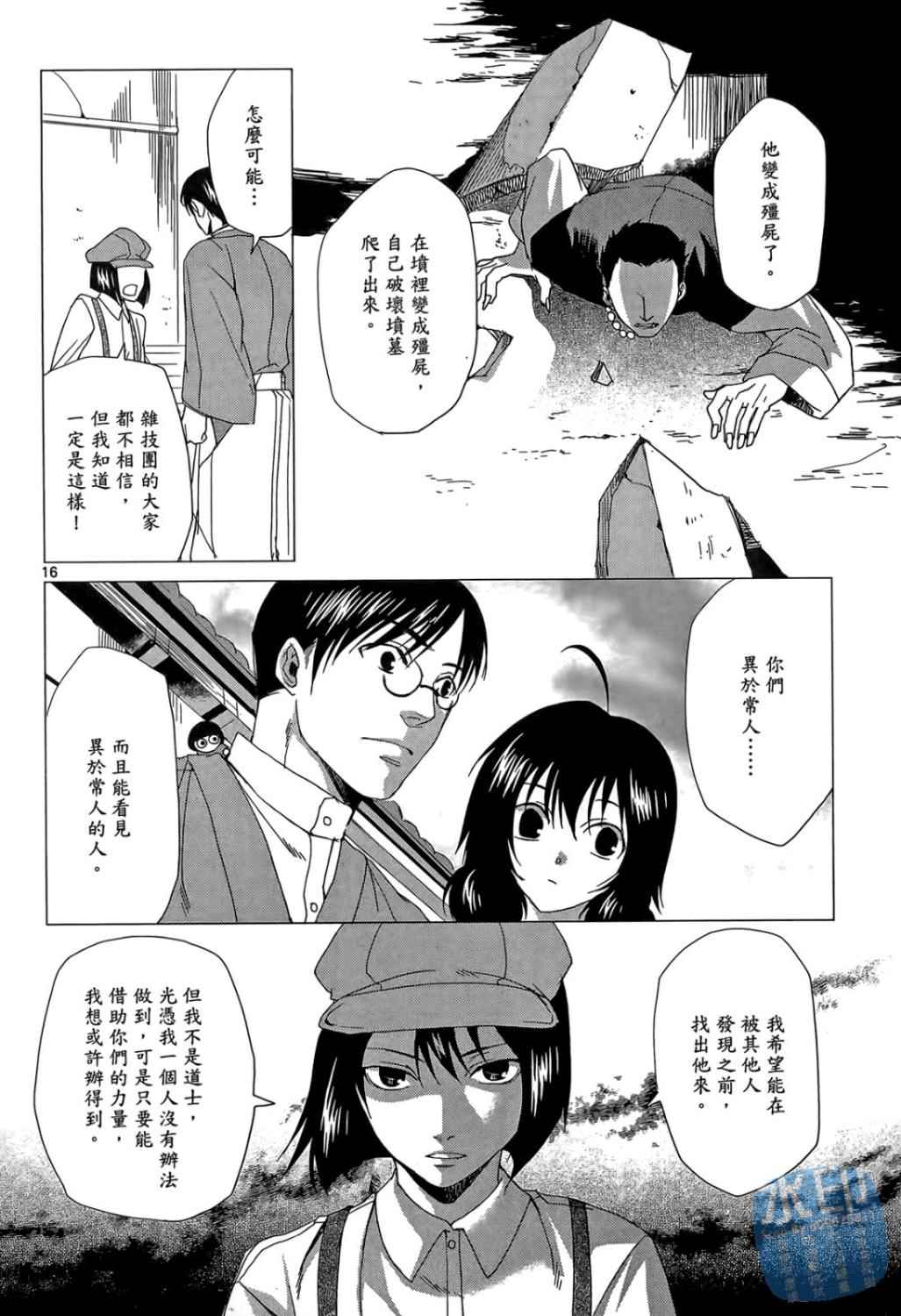 书生葛木信二郎的日常 -黑须庄奇谭-韩漫全集-第01卷无删减无遮挡章节图片 
