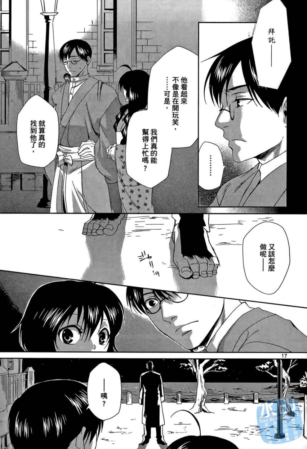 书生葛木信二郎的日常 -黑须庄奇谭-韩漫全集-第01卷无删减无遮挡章节图片 