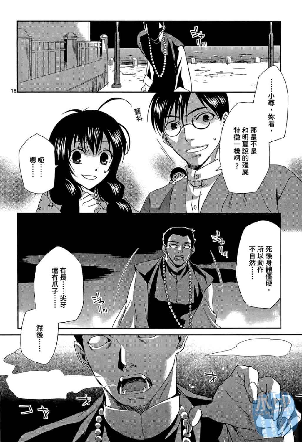 书生葛木信二郎的日常 -黑须庄奇谭-韩漫全集-第01卷无删减无遮挡章节图片 