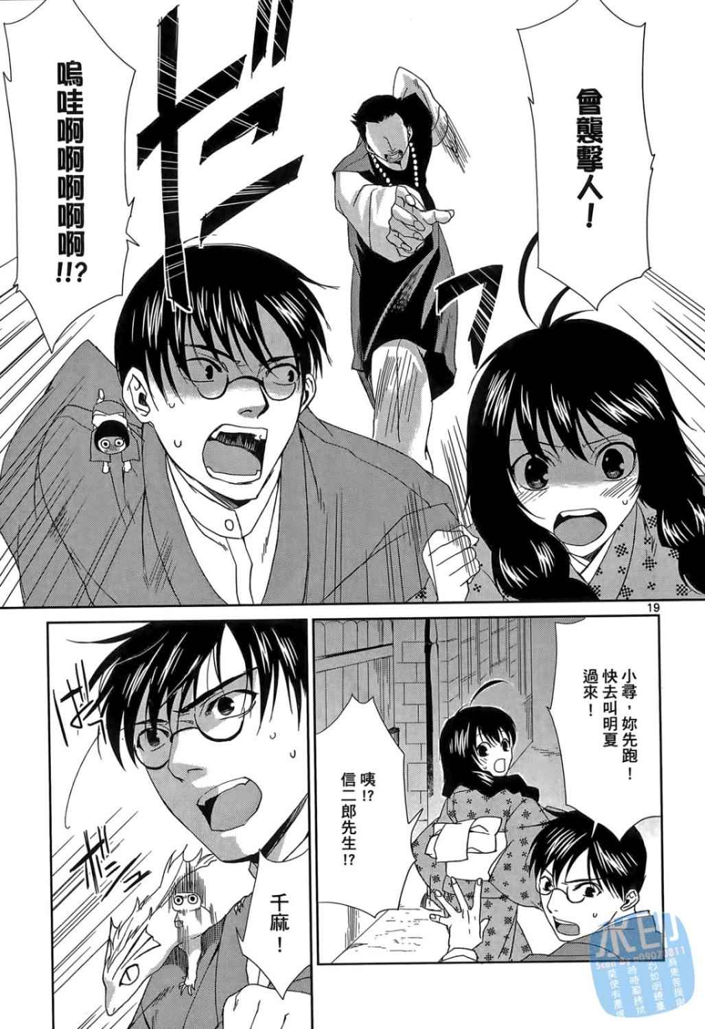 书生葛木信二郎的日常 -黑须庄奇谭-韩漫全集-第01卷无删减无遮挡章节图片 
