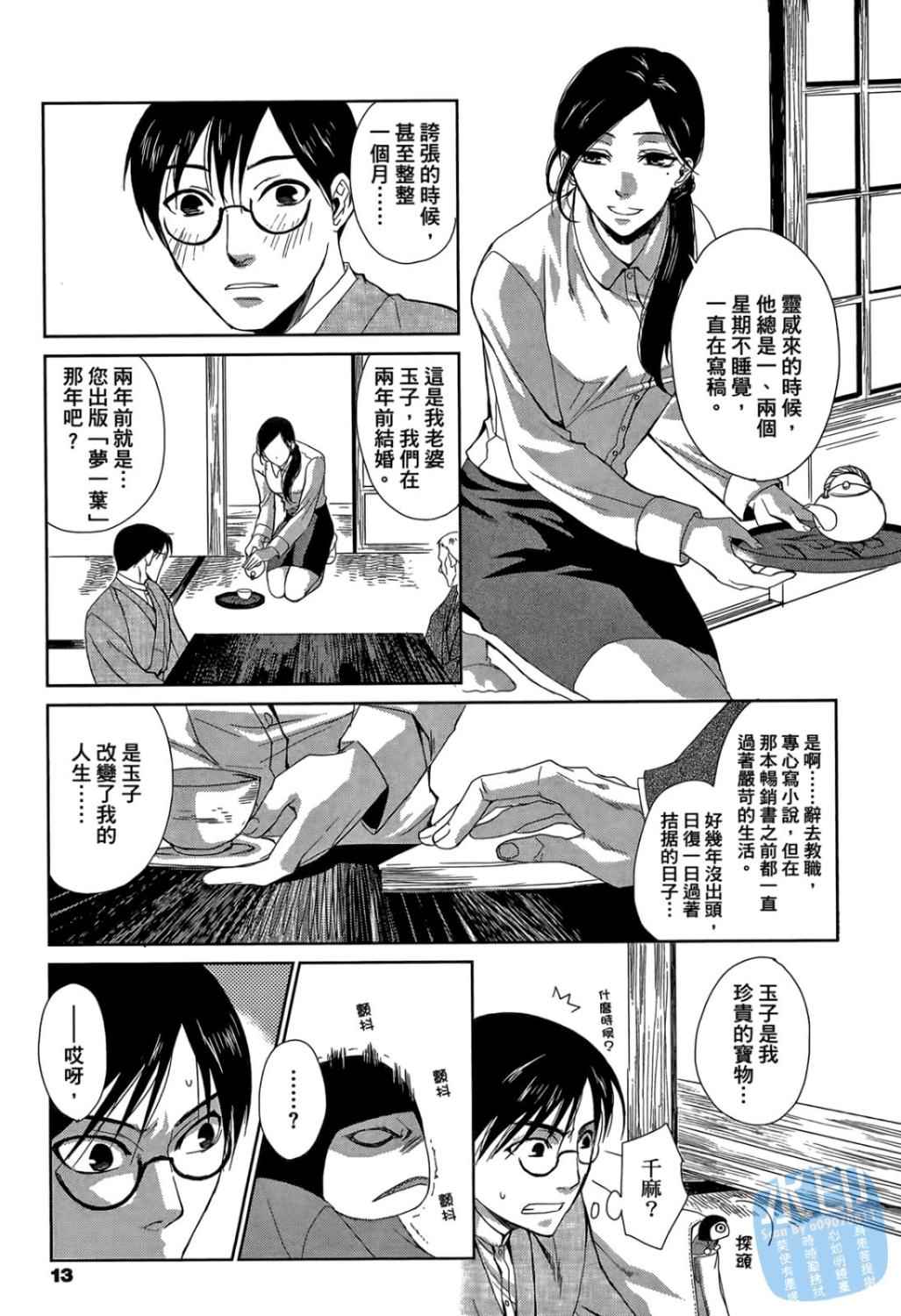 书生葛木信二郎的日常 -黑须庄奇谭-韩漫全集-第01卷无删减无遮挡章节图片 