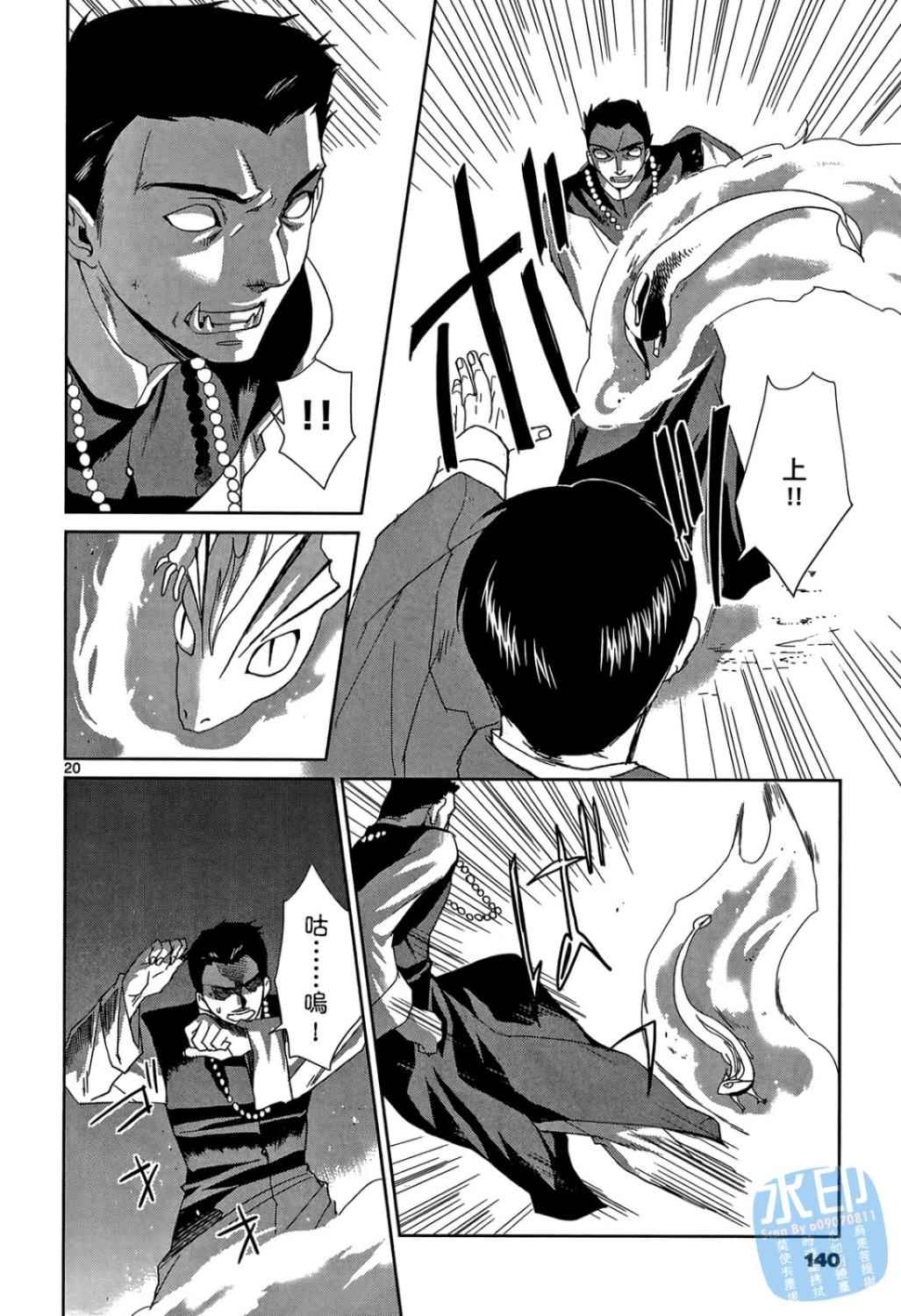 书生葛木信二郎的日常 -黑须庄奇谭-韩漫全集-第01卷无删减无遮挡章节图片 