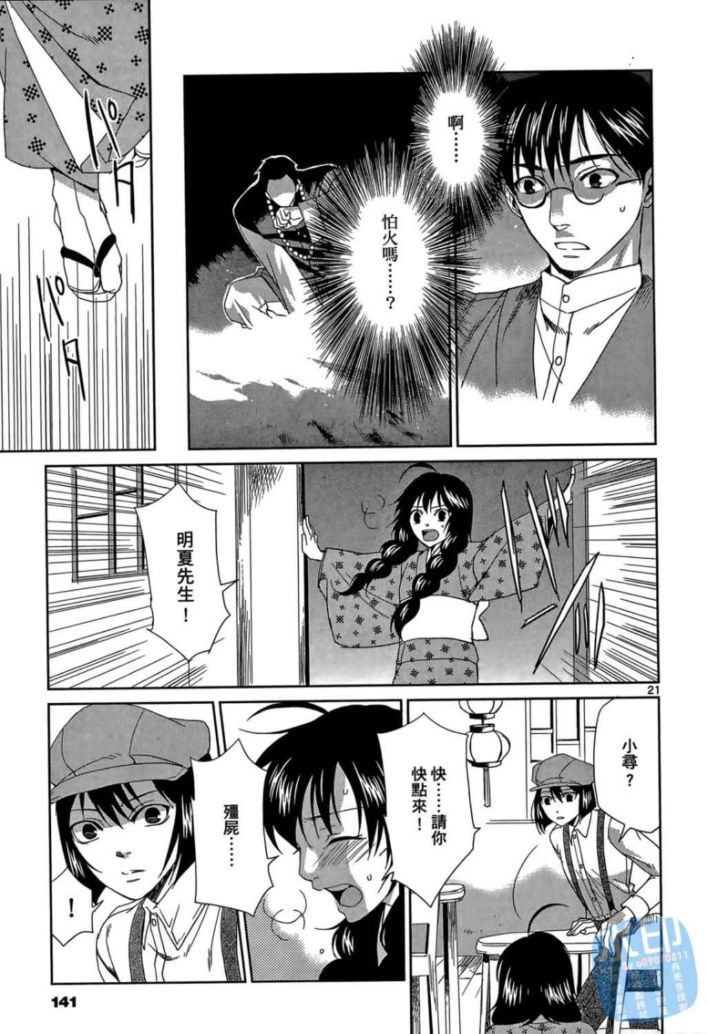书生葛木信二郎的日常 -黑须庄奇谭-韩漫全集-第01卷无删减无遮挡章节图片 