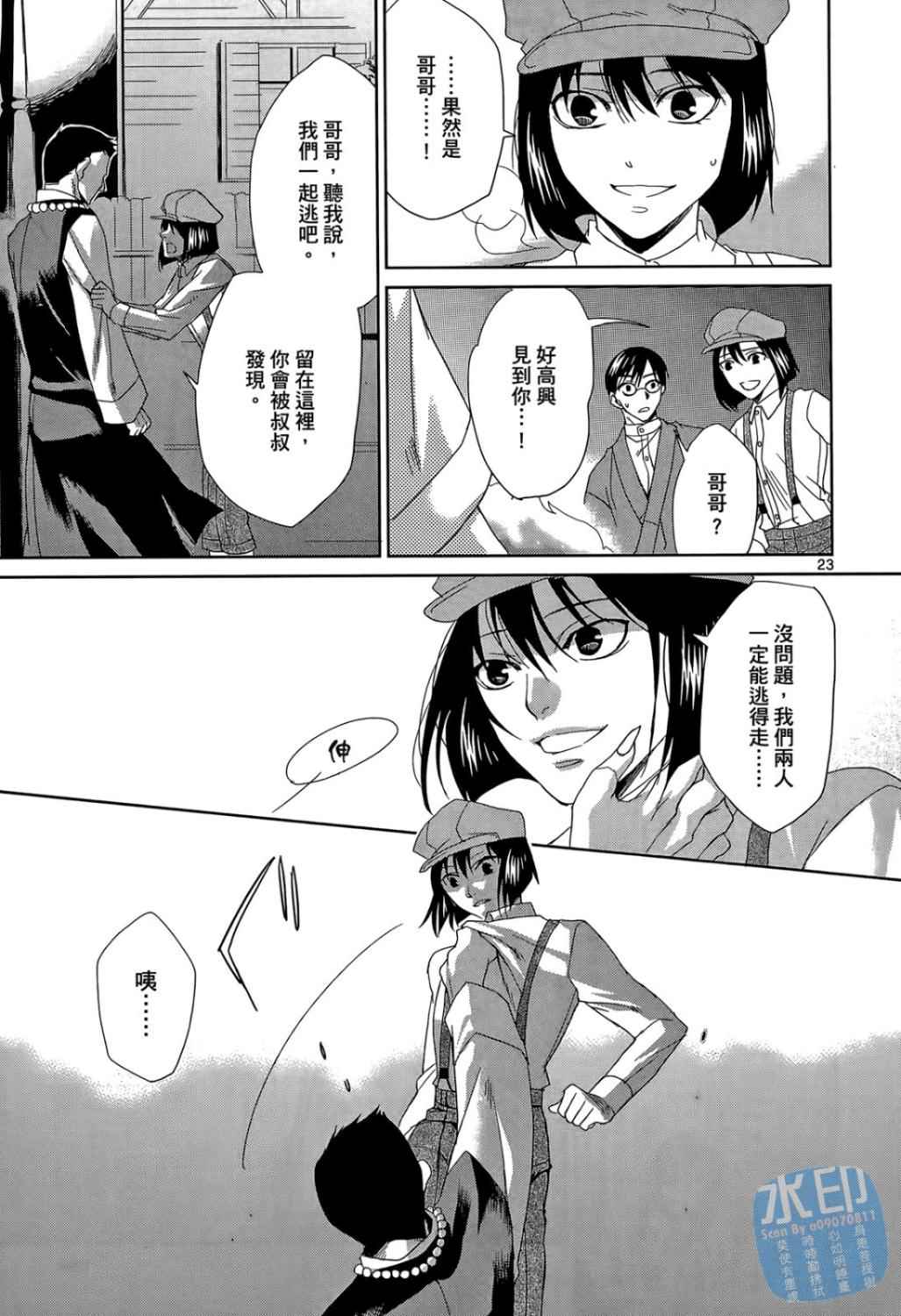 书生葛木信二郎的日常 -黑须庄奇谭-韩漫全集-第01卷无删减无遮挡章节图片 