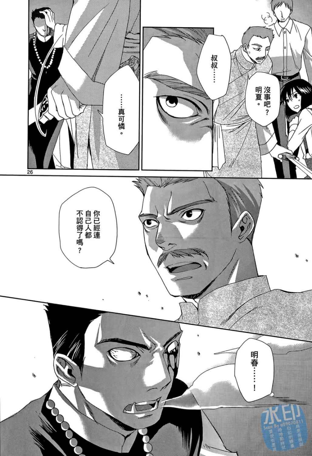 书生葛木信二郎的日常 -黑须庄奇谭-韩漫全集-第01卷无删减无遮挡章节图片 
