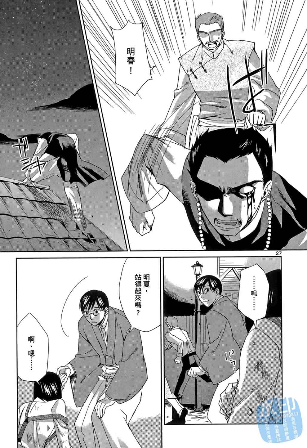 书生葛木信二郎的日常 -黑须庄奇谭-韩漫全集-第01卷无删减无遮挡章节图片 