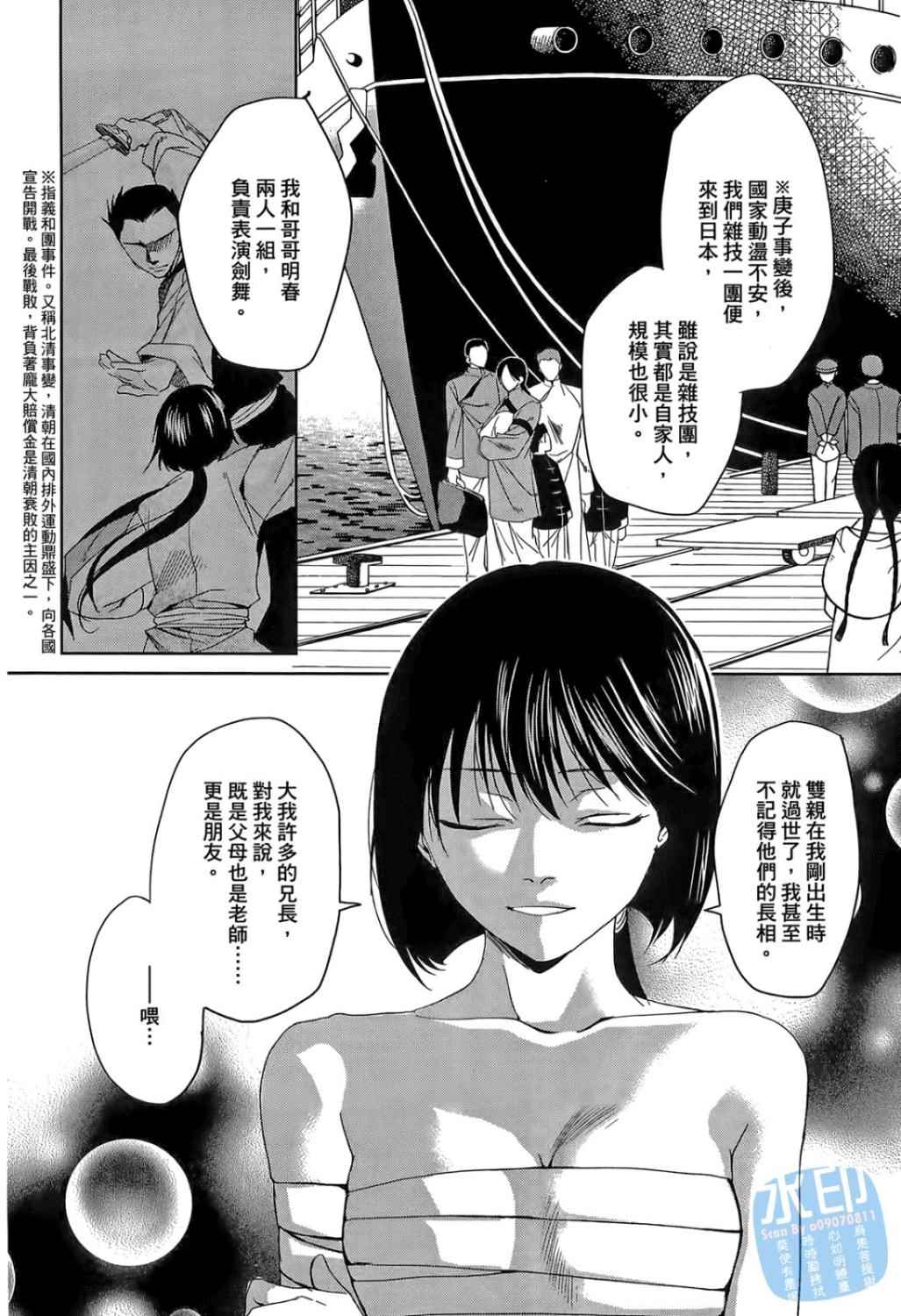 书生葛木信二郎的日常 -黑须庄奇谭-韩漫全集-第01卷无删减无遮挡章节图片 