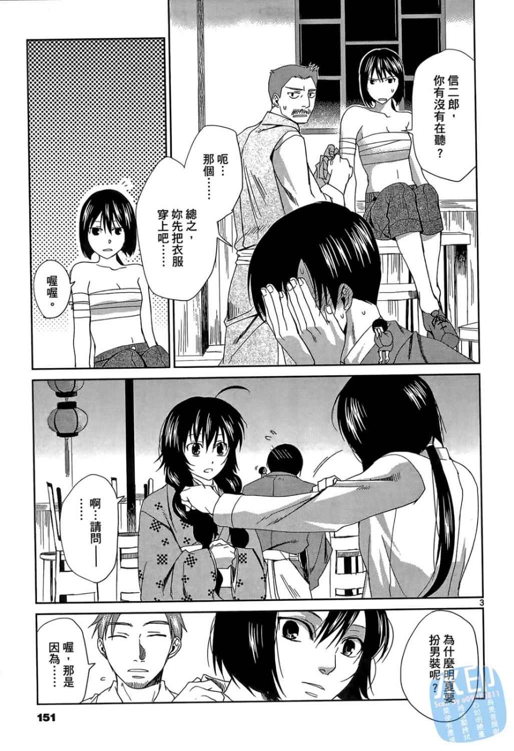 书生葛木信二郎的日常 -黑须庄奇谭-韩漫全集-第01卷无删减无遮挡章节图片 