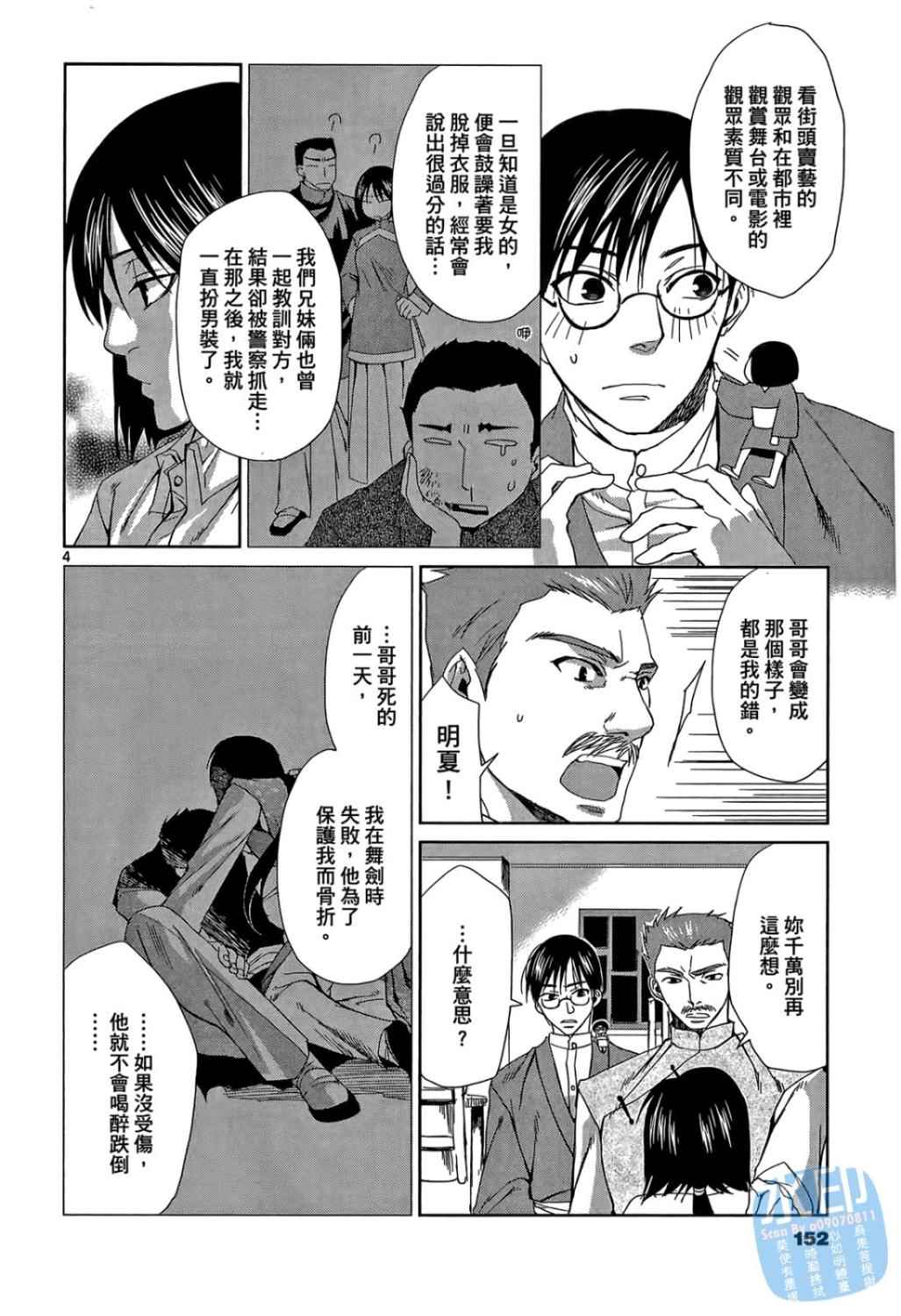 书生葛木信二郎的日常 -黑须庄奇谭-韩漫全集-第01卷无删减无遮挡章节图片 