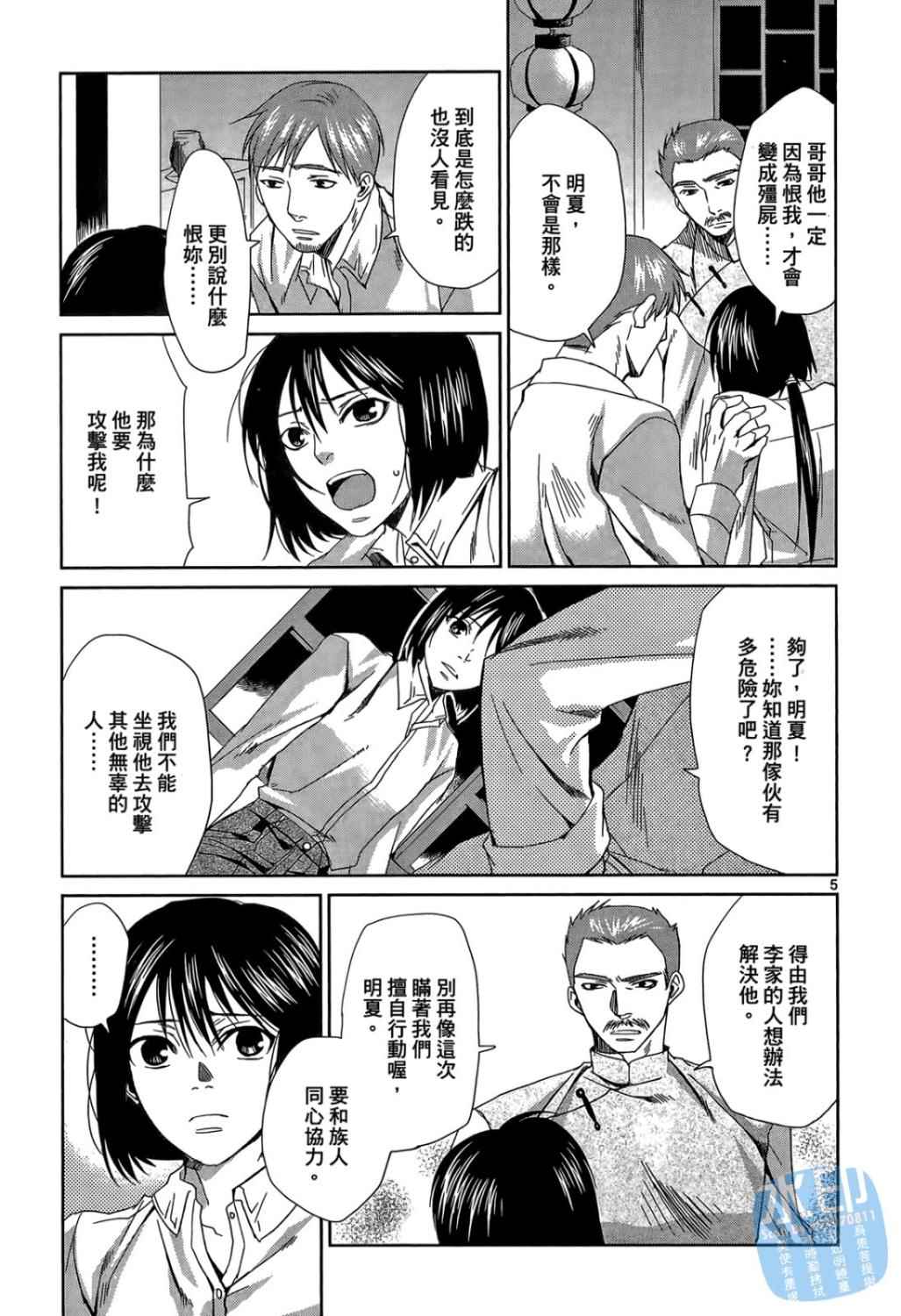 书生葛木信二郎的日常 -黑须庄奇谭-韩漫全集-第01卷无删减无遮挡章节图片 