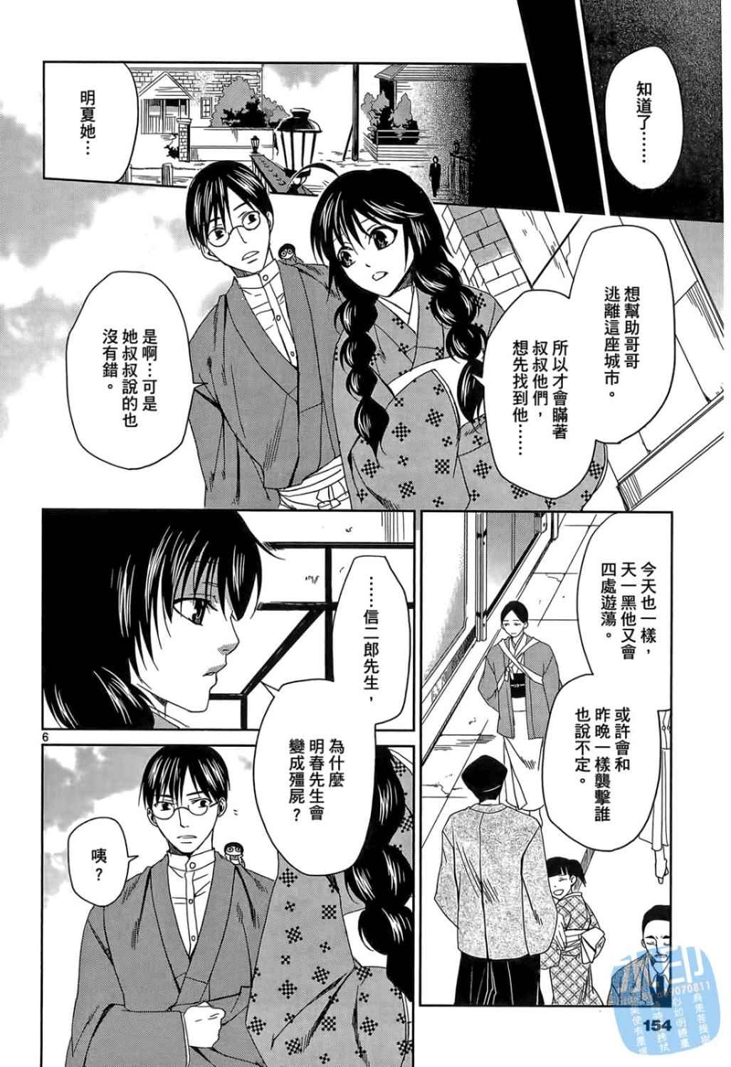 书生葛木信二郎的日常 -黑须庄奇谭-韩漫全集-第01卷无删减无遮挡章节图片 