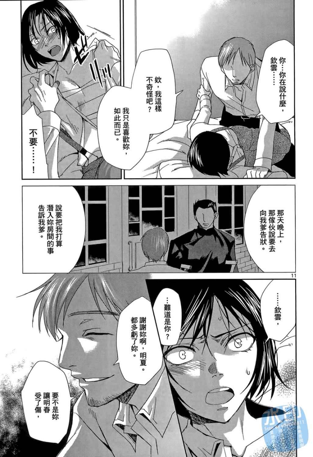 书生葛木信二郎的日常 -黑须庄奇谭-韩漫全集-第01卷无删减无遮挡章节图片 